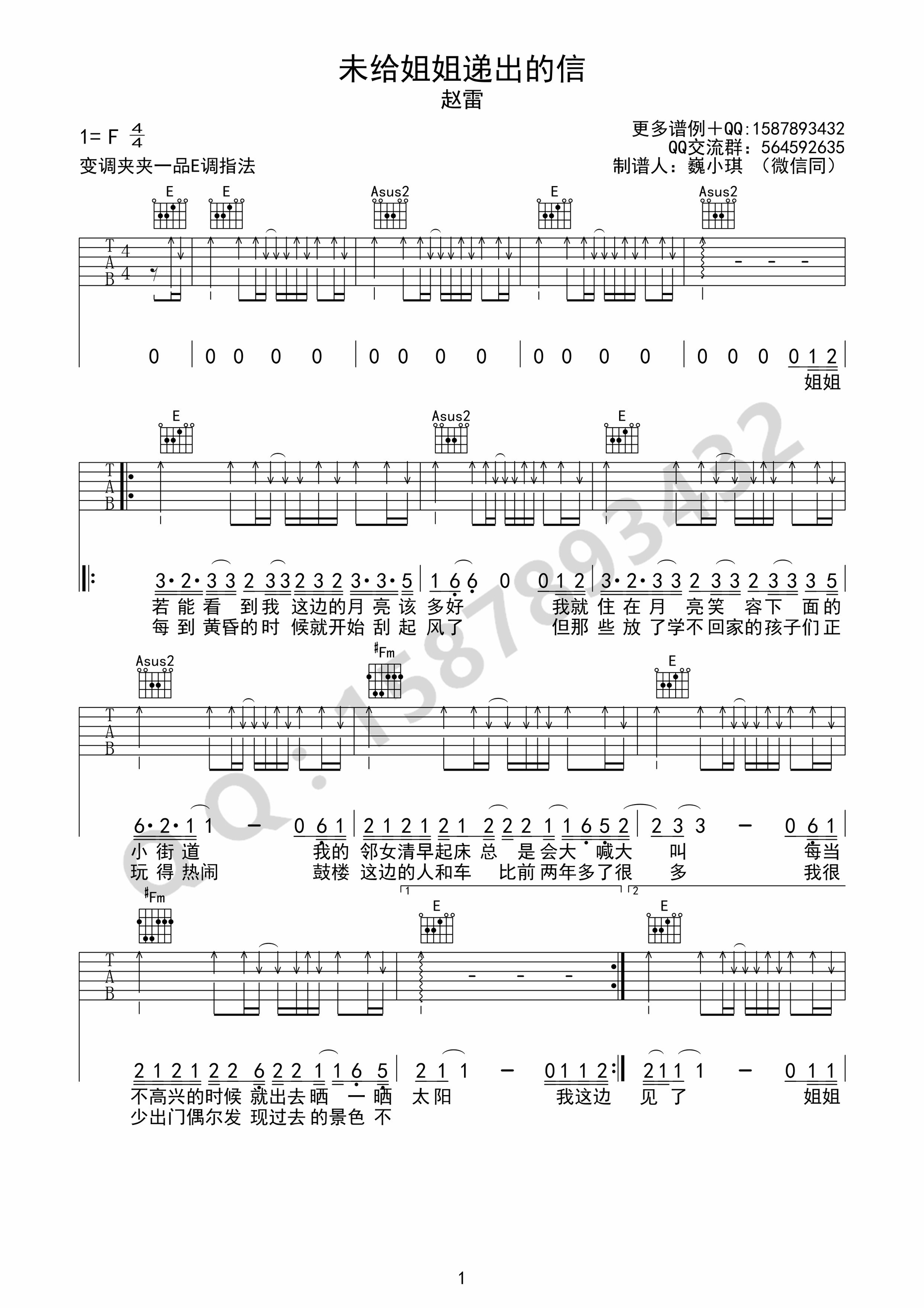 未给姐姐递出的信赵雷E调指法高清弹唱谱吉他谱,原版歌曲,简单E调弹唱教学,六线谱指弹简谱1张图