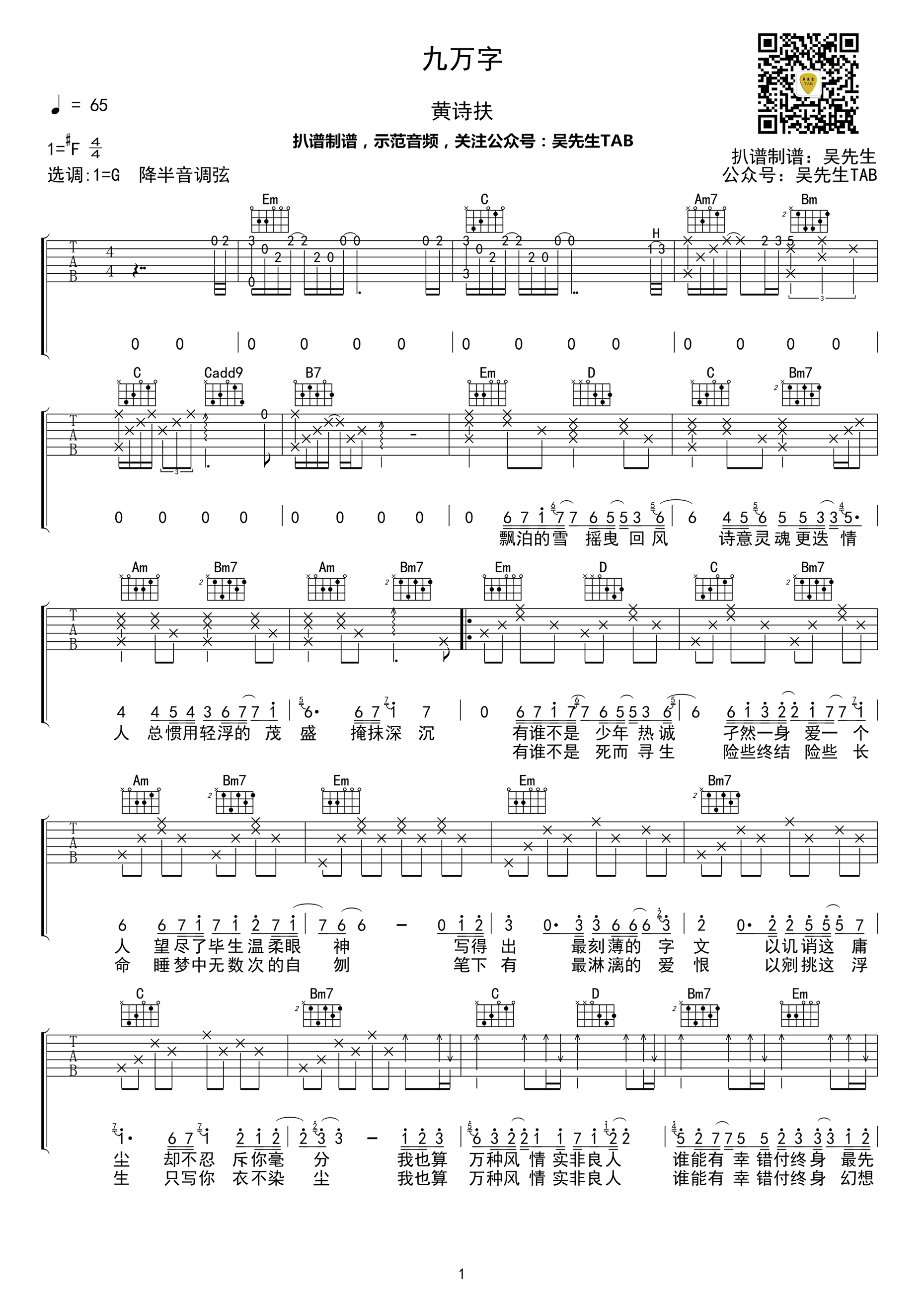 黄诗扶九万字吉他谱,简单高清原版指弹曲谱,黄诗扶高清六线乐谱