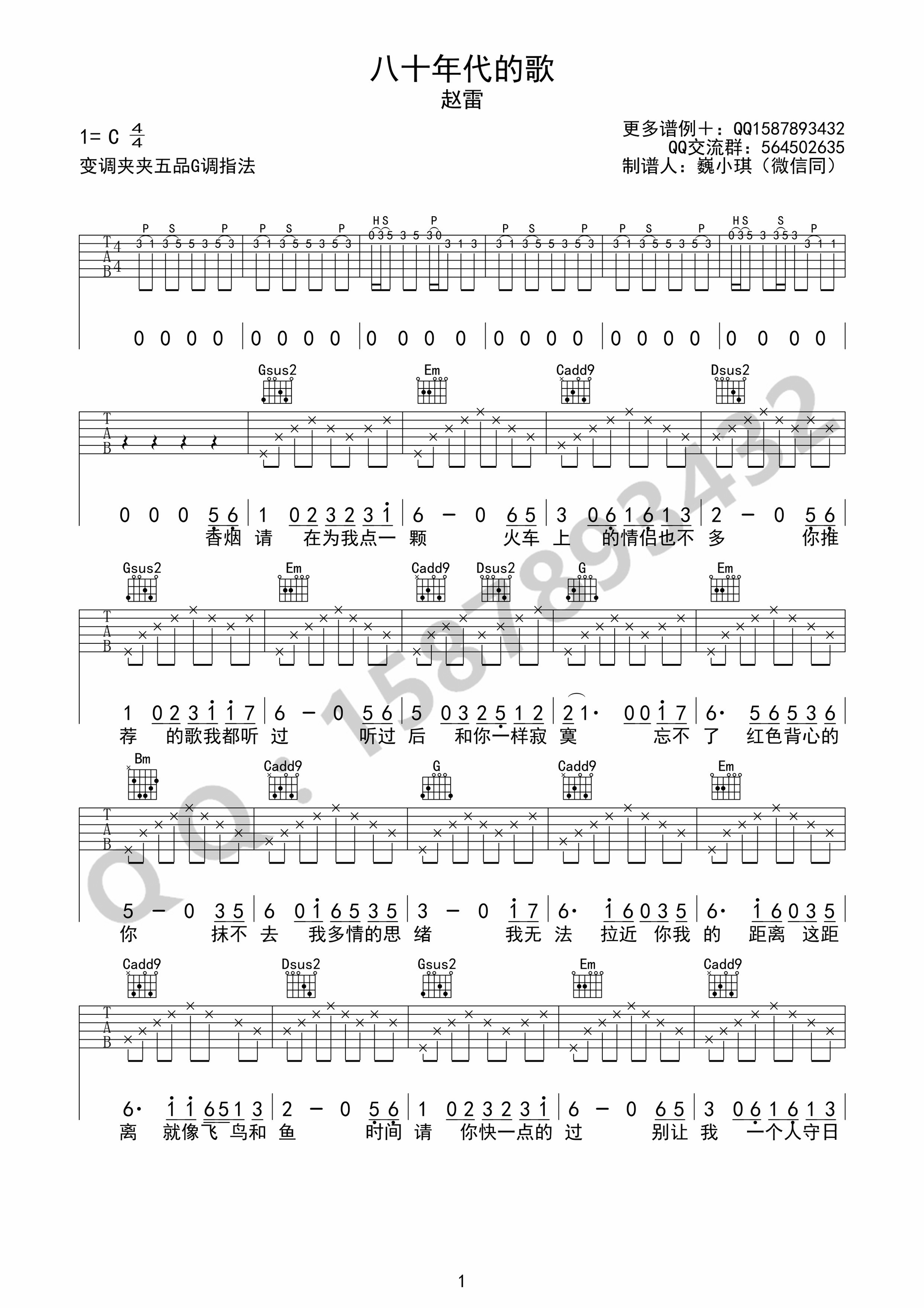 八十年代的歌赵雷G调完整前奏版【高清】吉他谱,原版歌曲,简单G调弹唱教学,六线谱指弹简谱1张图