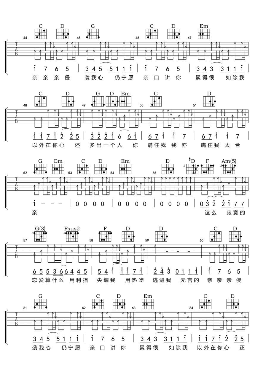 陈柏宇你瞒我瞒吉他谱,简单四张原版指弹曲谱,陈柏宇高清六线乐谱