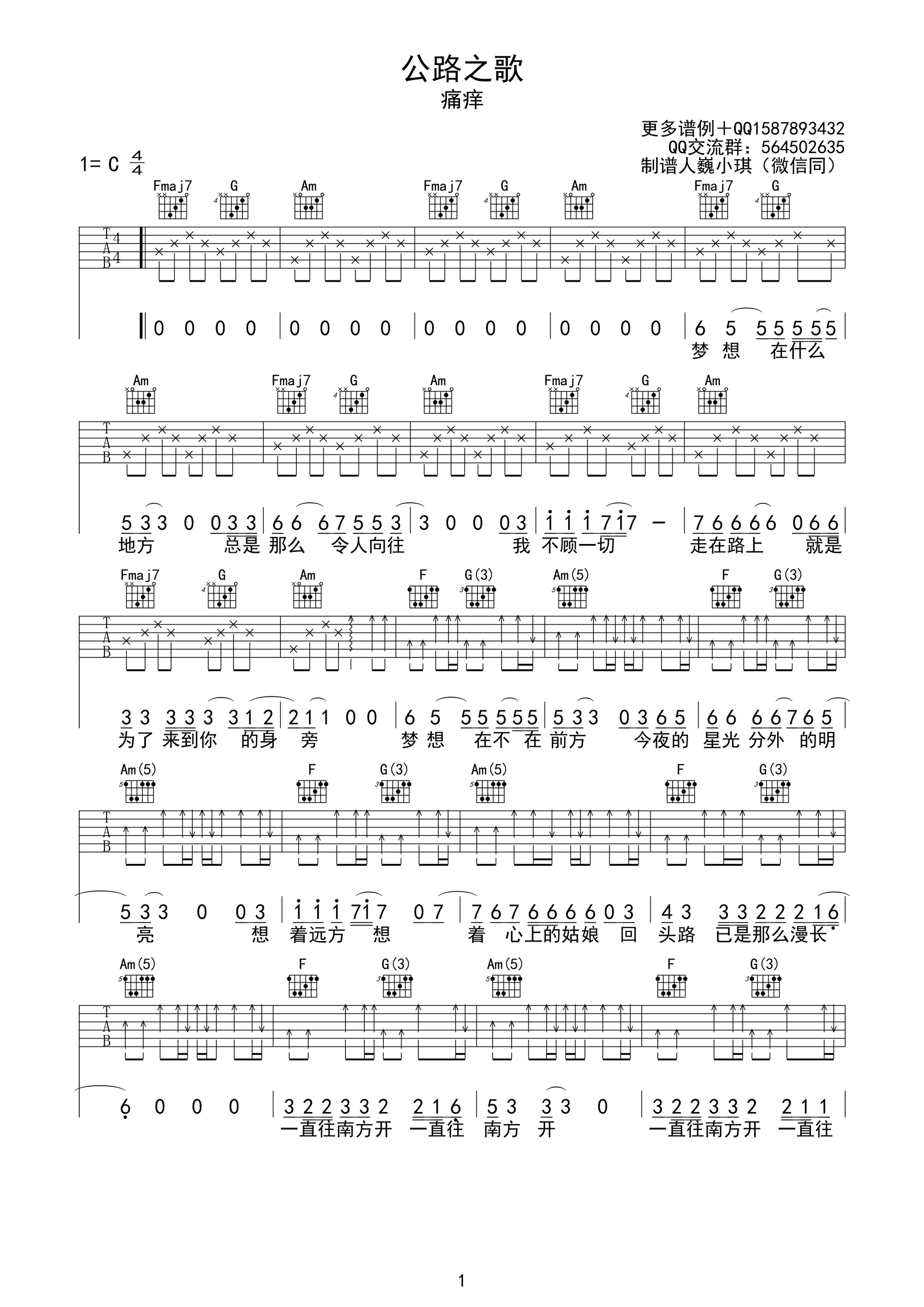 公路之歌痛苦的信仰乐队C调高清弹唱谱吉他谱,原版歌曲,简单C调弹唱教学,六线谱指弹简谱1张图