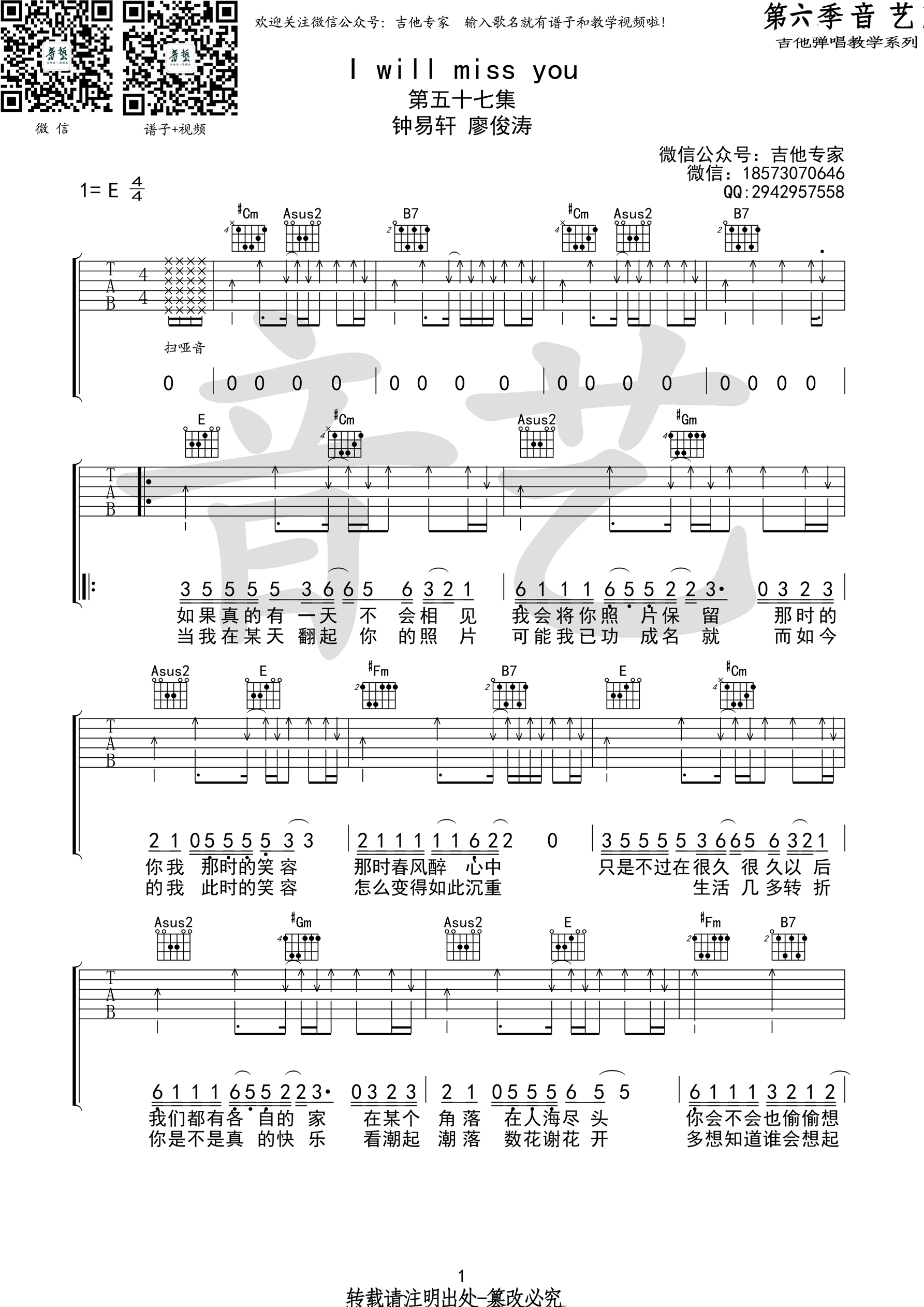 iwillmissyouE调原版编配明日之子钟易轩&廖俊涛吉他谱,原版歌曲,简单E调弹唱教学,六线谱指弹简谱1张图