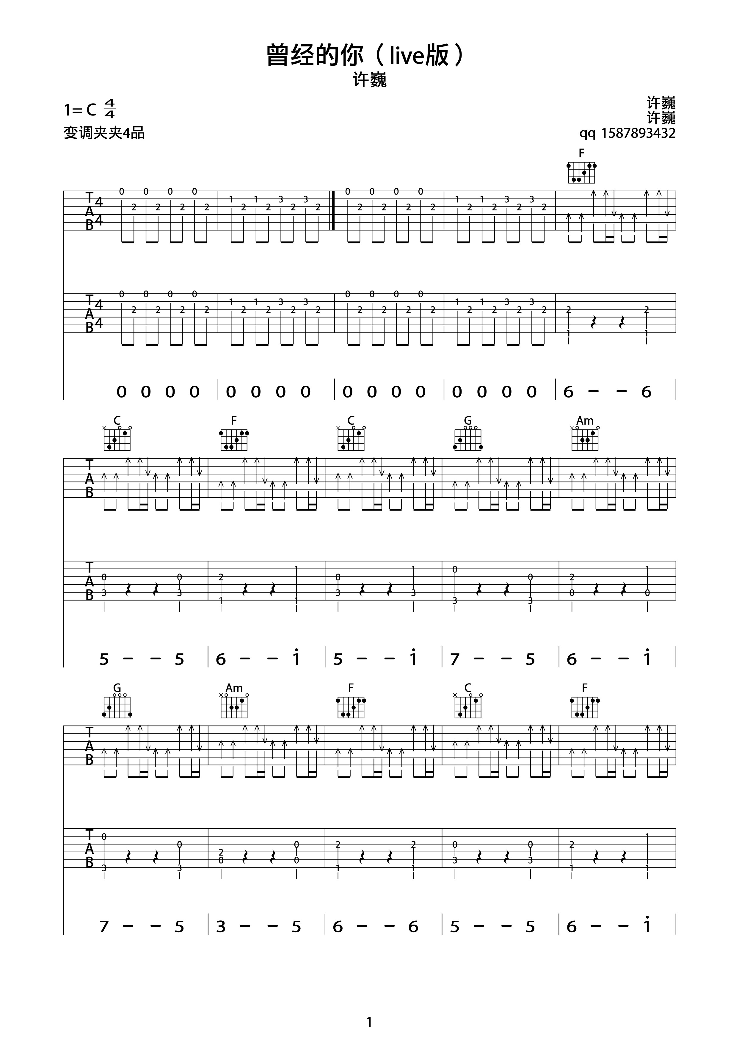 曾经的你许巍（live版）C调双吉他伴奏吉他谱,原版歌曲,简单C调弹唱教学,六线谱指弹简谱1张图