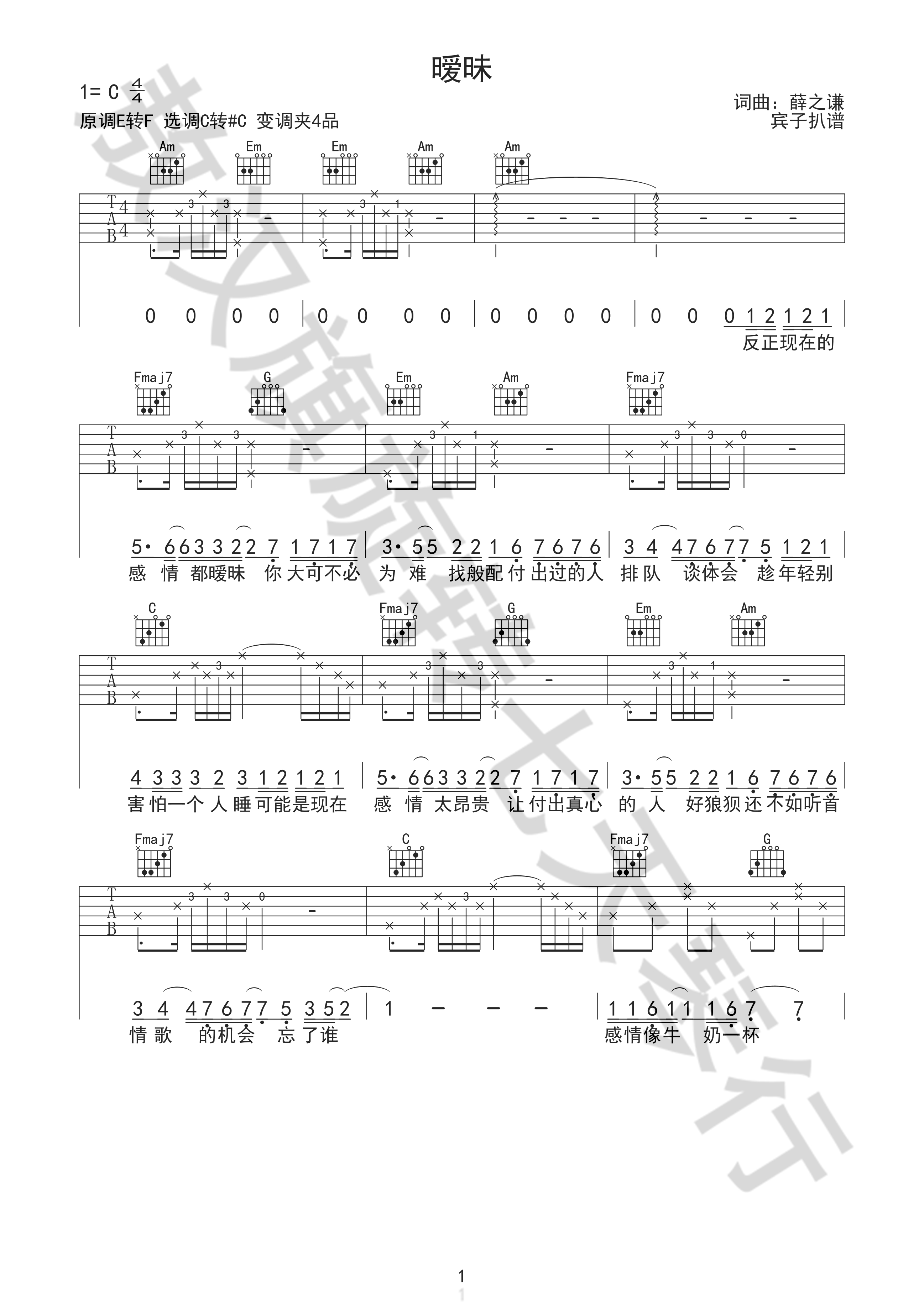 暧昧吉他谱,原版歌曲,简单C调弹唱教学,六线谱指弹简谱1张图