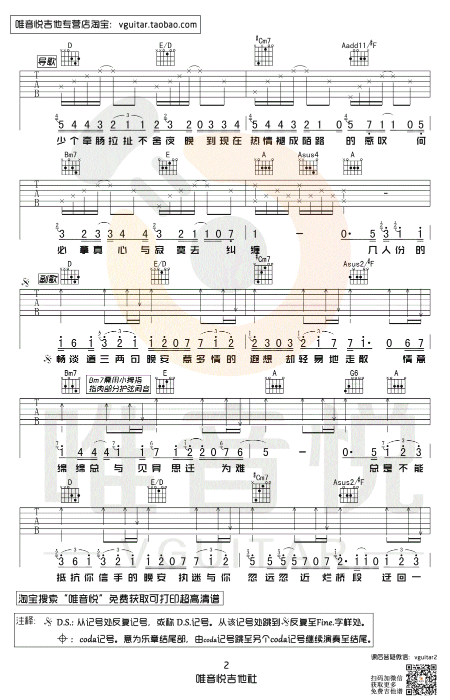 颜人中晚安吉他谱,简单三张原版指弹曲谱,颜人中高清六线乐谱