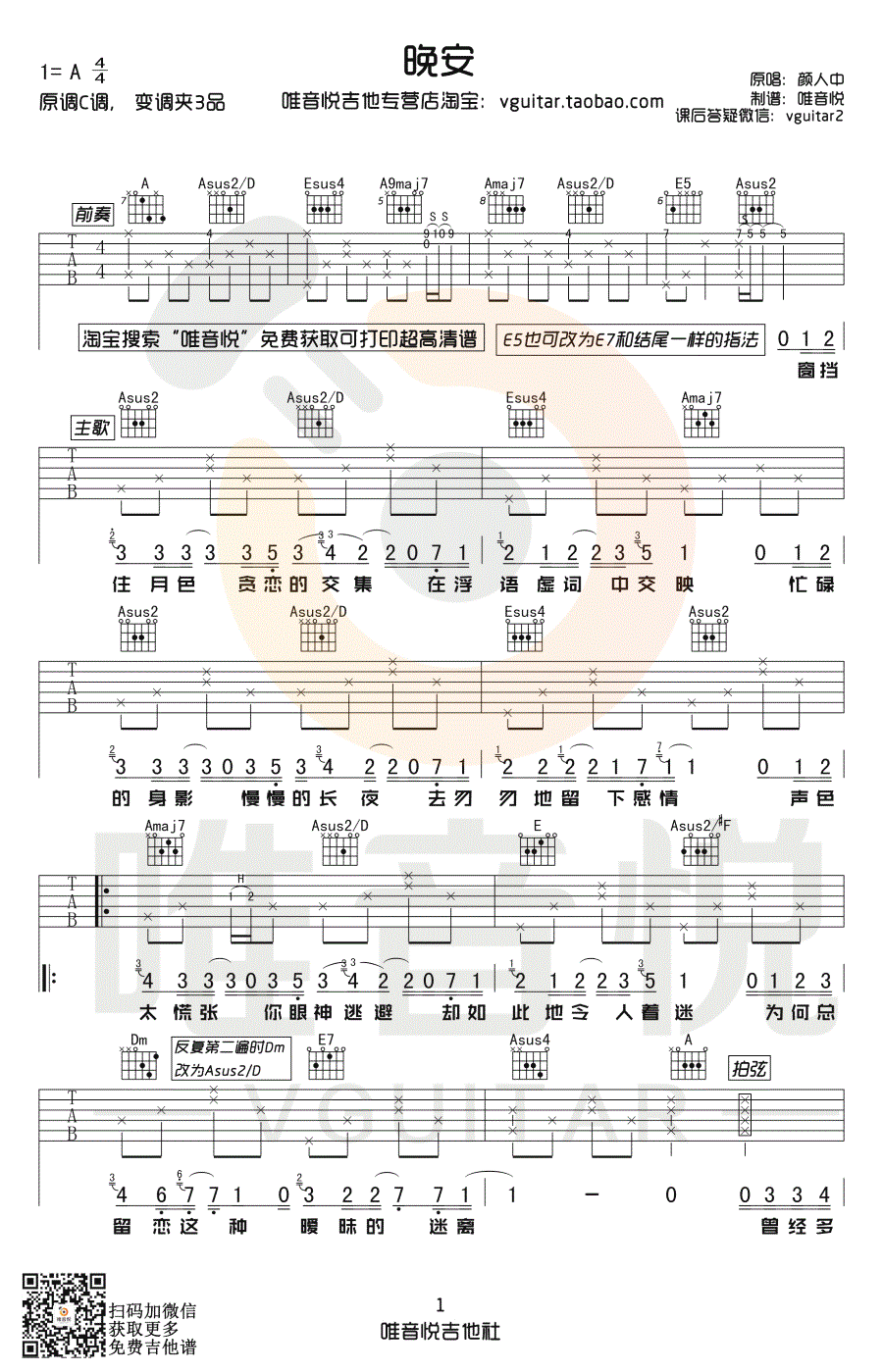 颜人中晚安吉他谱,简单三张原版指弹曲谱,颜人中高清六线乐谱