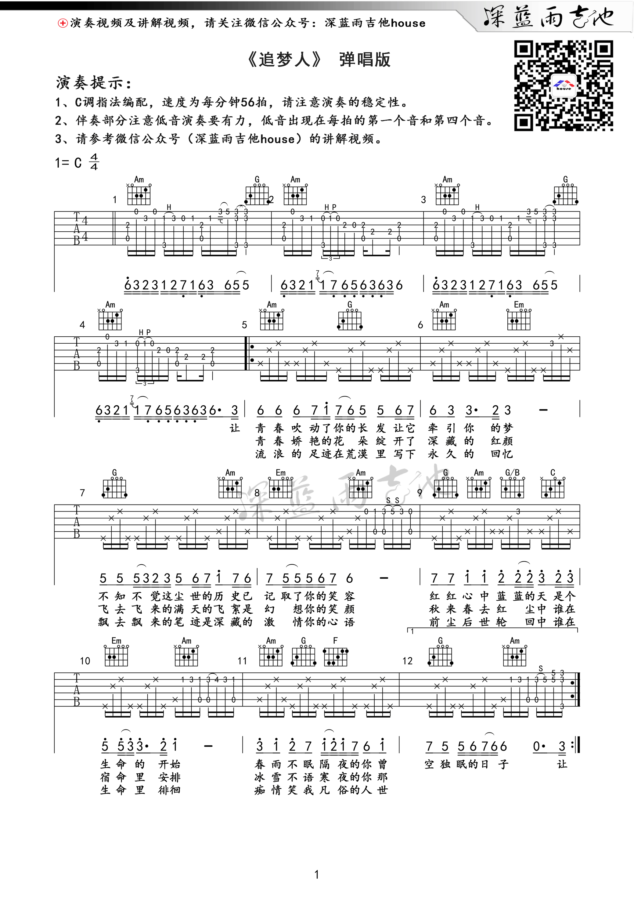 追梦人凤飞飞C调深蓝雨吉他版高清弹唱谱吉他谱,原版歌曲,简单C调弹唱教学,六线谱指弹简谱1张图