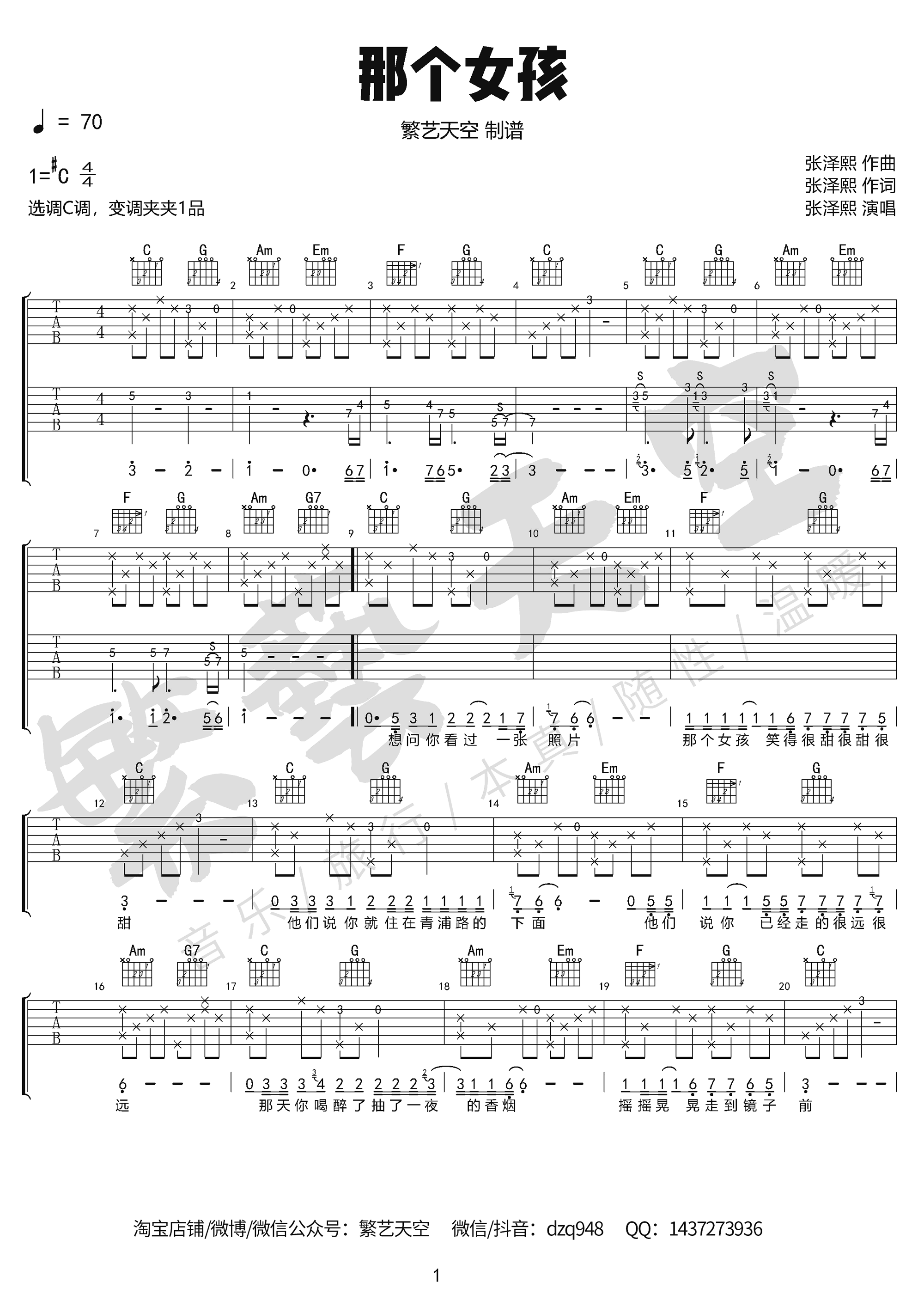 张泽熙那个女孩吉他谱,简单双吉原版指弹曲谱,张泽熙高清六线乐谱