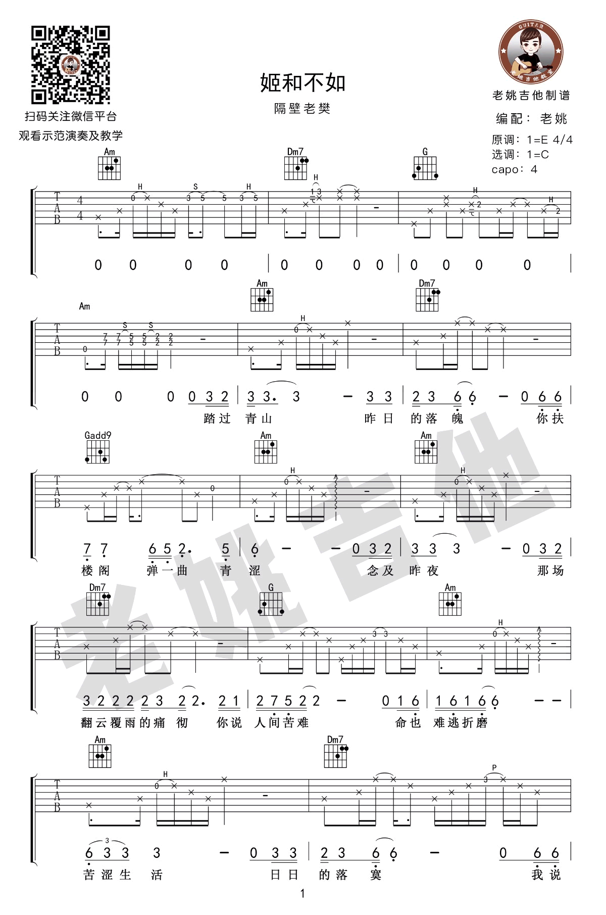 隔壁老樊妓和不如吉他谱,简单高清原版指弹曲谱,隔壁老樊高清六线乐谱