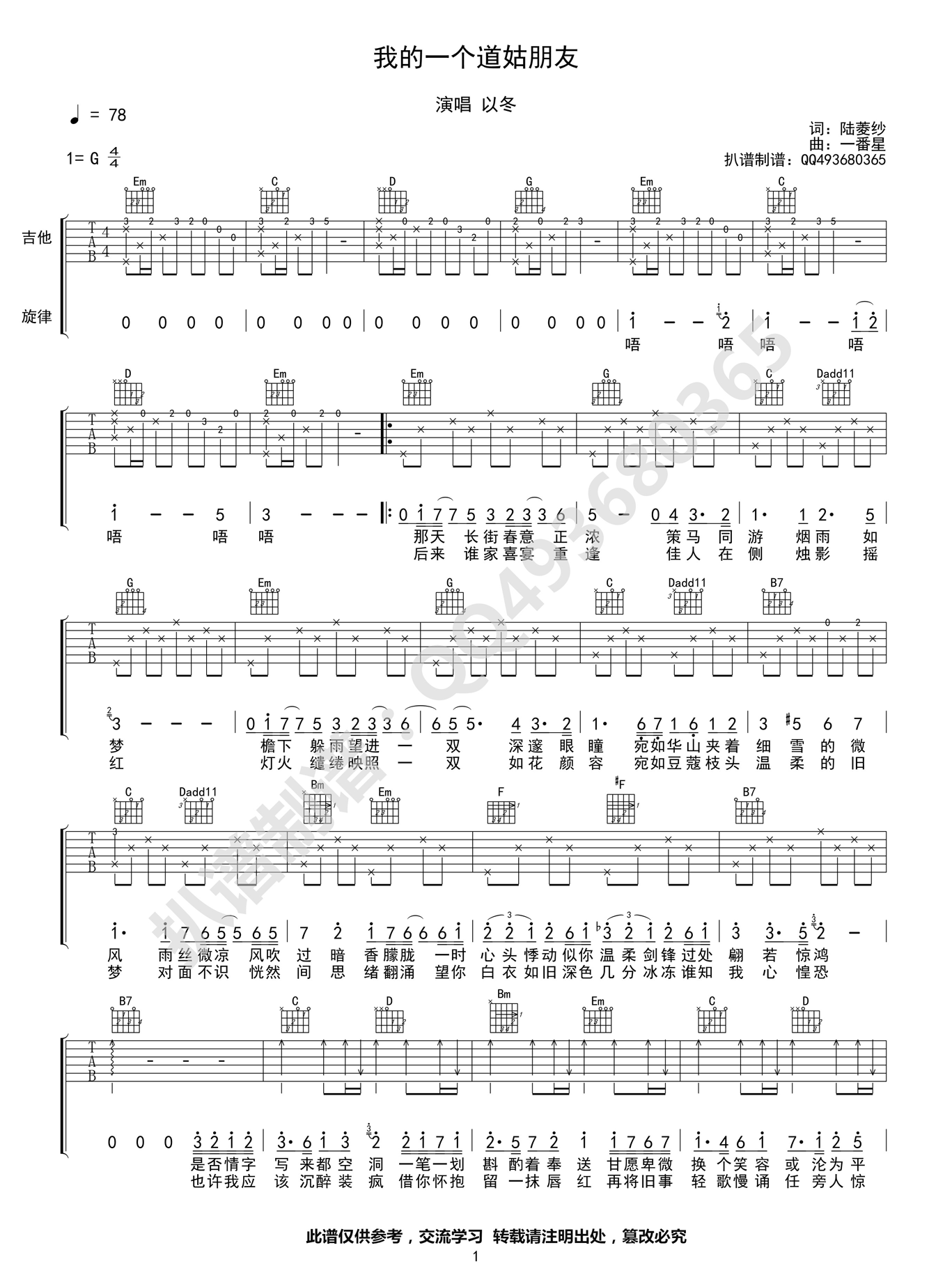 我的一个道姑朋友以冬G调高清弹唱谱吉他谱,原版歌曲,简单G调弹唱教学,六线谱指弹简谱1张图