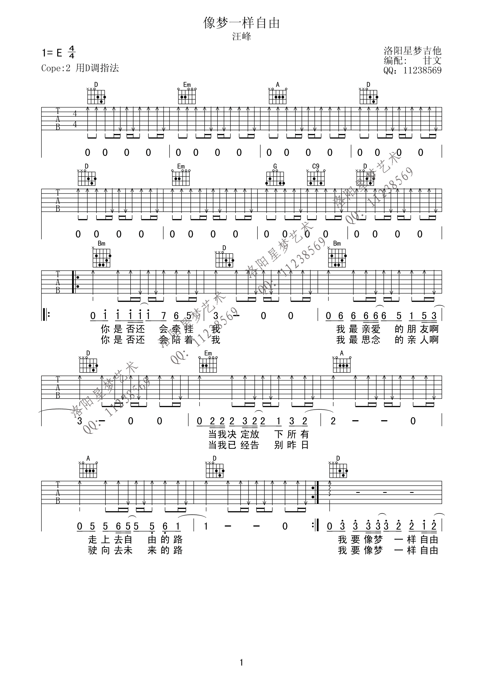 像梦一样自由汪峰D调高清弹唱谱吉他谱,原版歌曲,简单D调弹唱教学,六线谱指弹简谱1张图