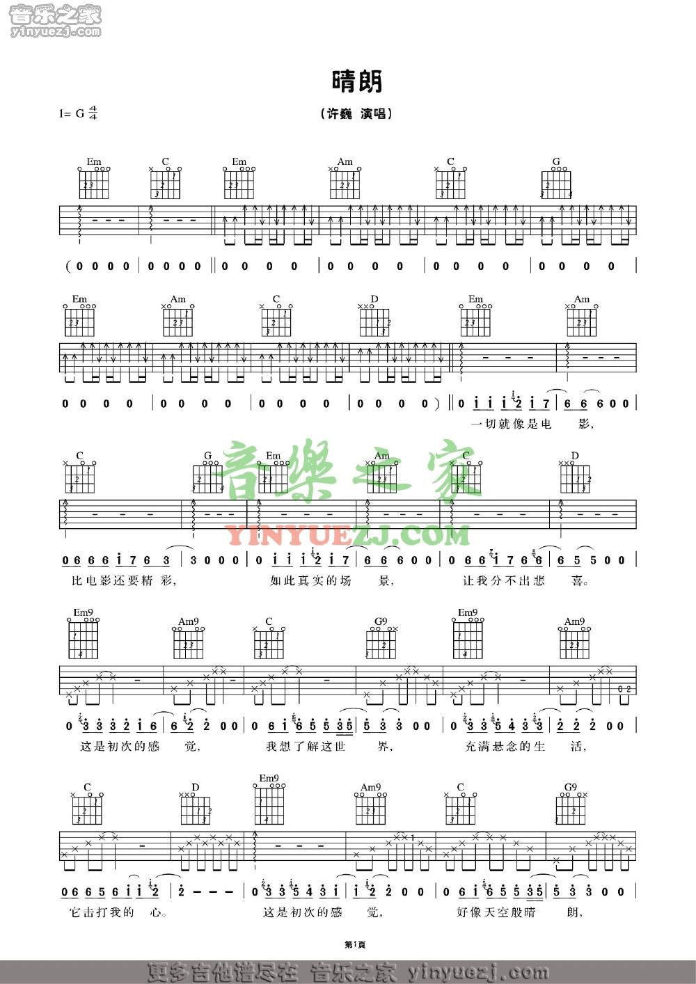晴朗许巍G调高清弹唱谱原版编配吉他谱,原版歌曲,简单G调弹唱教学,六线谱指弹简谱1张图