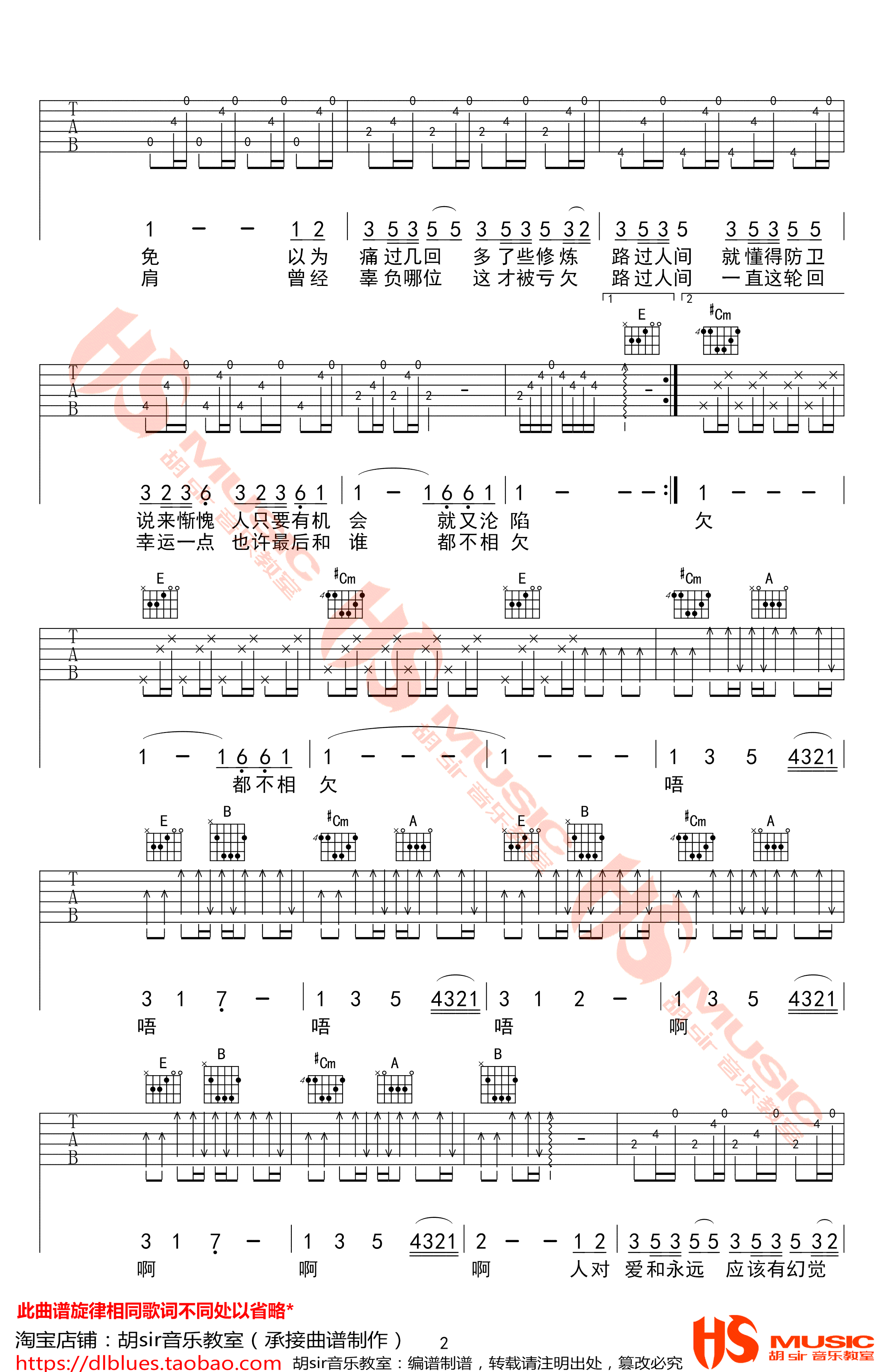 郁可唯路过人间吉他谱,简单三张原版指弹曲谱,郁可唯高清六线乐谱