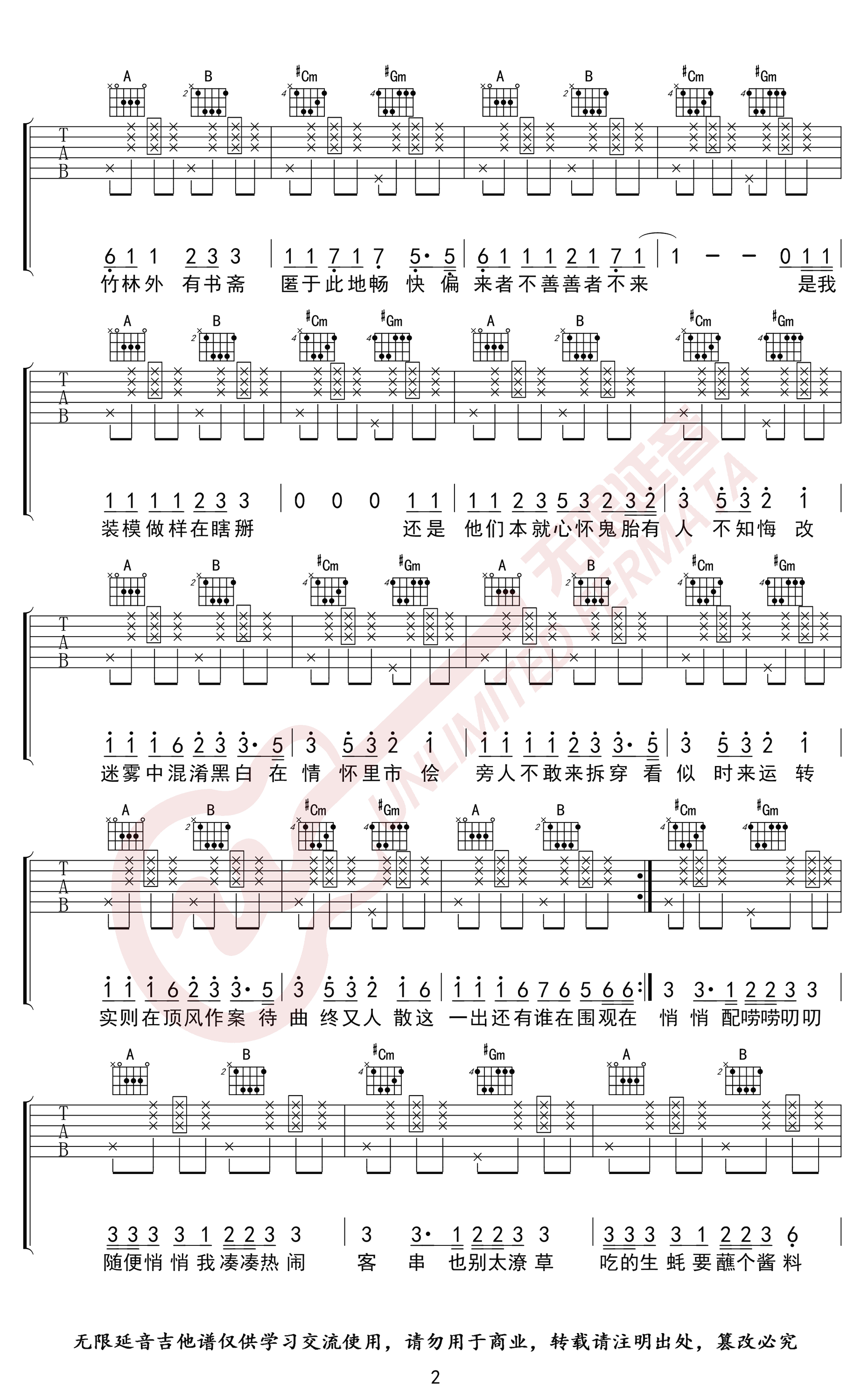 花粥&王胜男出山吉他谱,简单三张原版指弹曲谱,花粥高清六线乐谱