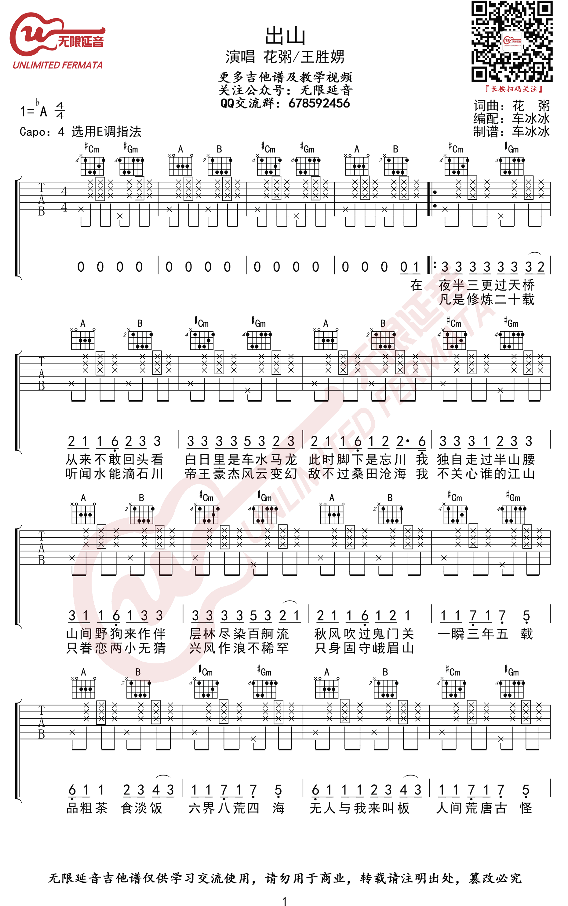 花粥&王胜男出山吉他谱,简单三张原版指弹曲谱,花粥高清六线乐谱