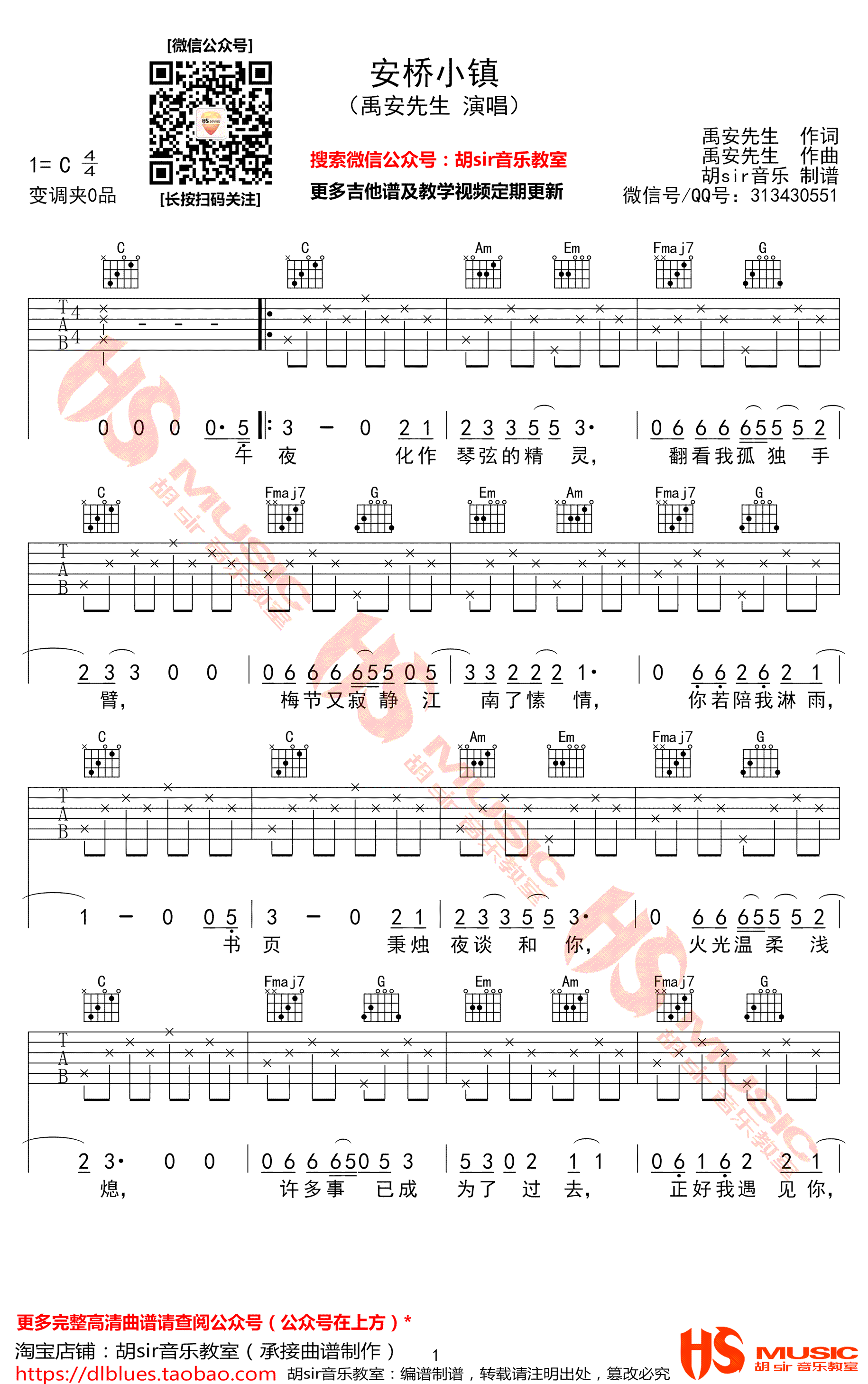 禹安先生安桥小镇吉他谱,简单C调原版指弹曲谱,禹安先生高清六线乐谱