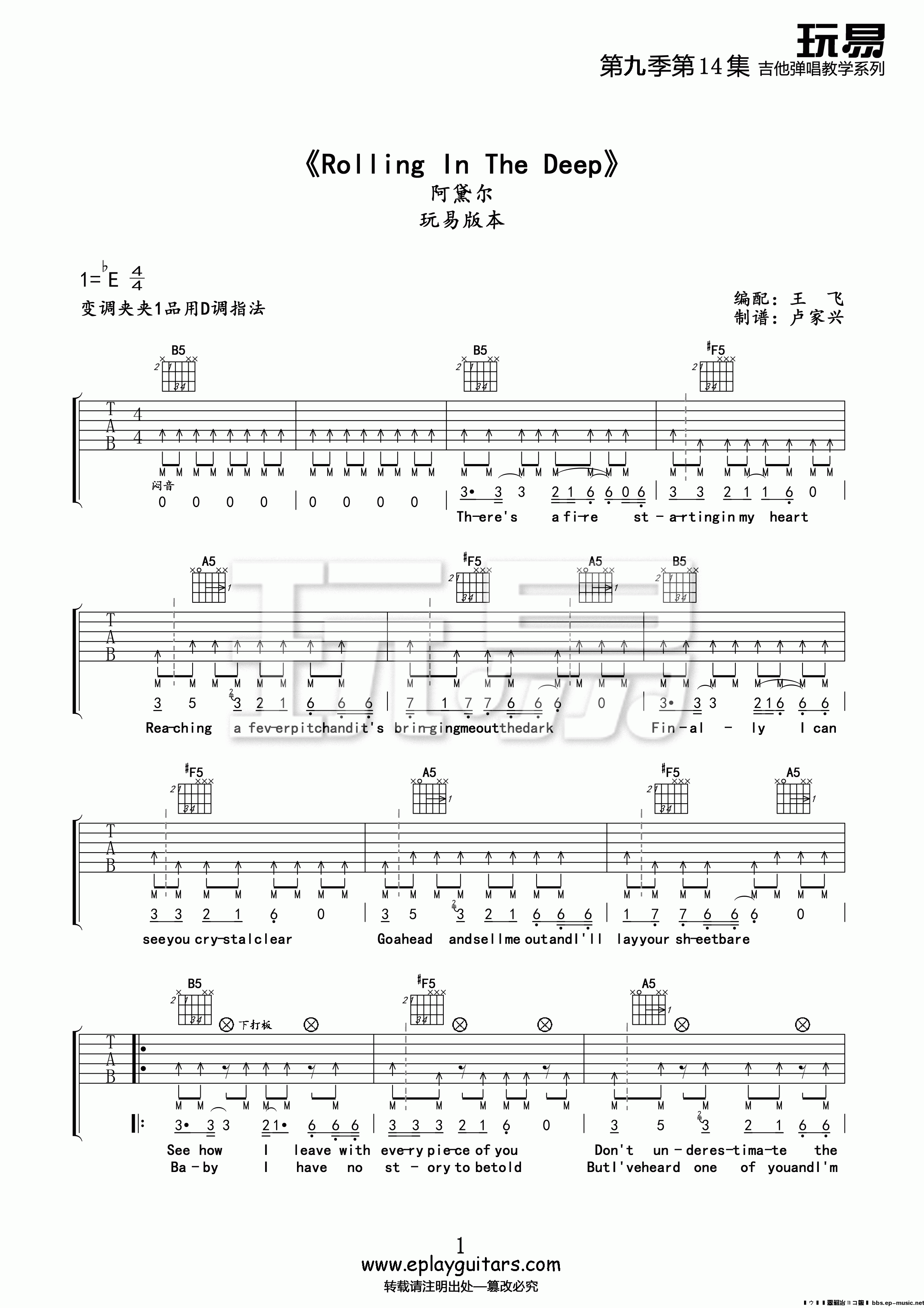 rollinginthedeepD调阿黛尔·阿德金斯（AdeleAdkins）吉他谱,原版歌曲,简单D调弹唱教学,六线谱指弹简谱1张图