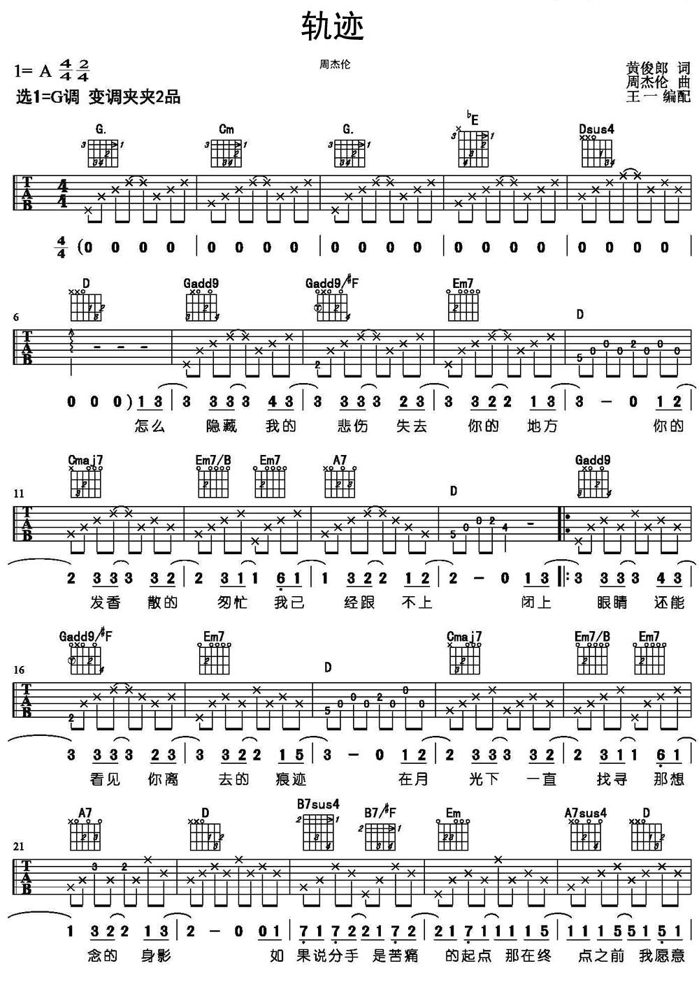 轨迹吉他谱,原版歌曲,简单G调弹唱教学,六线谱指弹简谱1张图