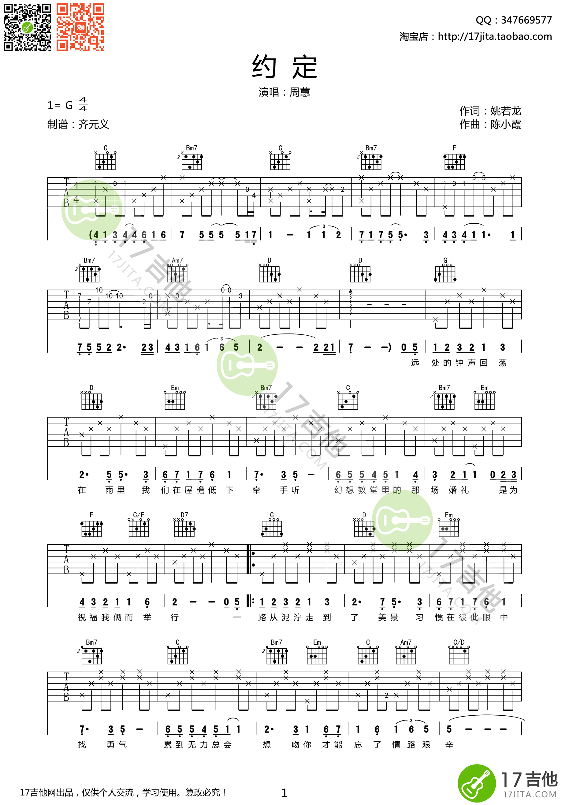 约定吉他谱,原版歌曲,简单G调弹唱教学,六线谱指弹简谱1张图