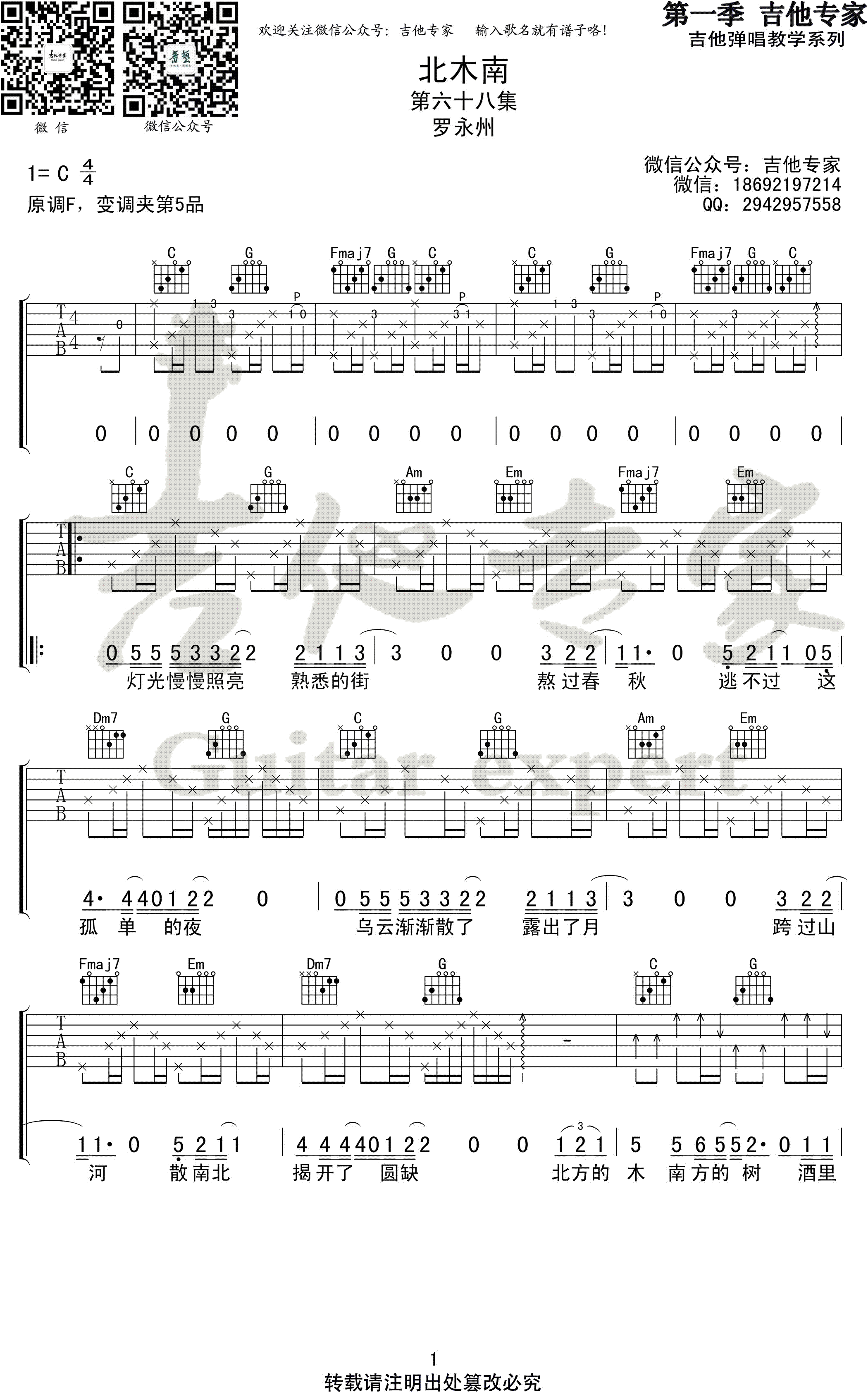 小嘉玲&罗永川北木南吉他谱,简单罗永原版指弹曲谱,小嘉玲高清六线乐谱