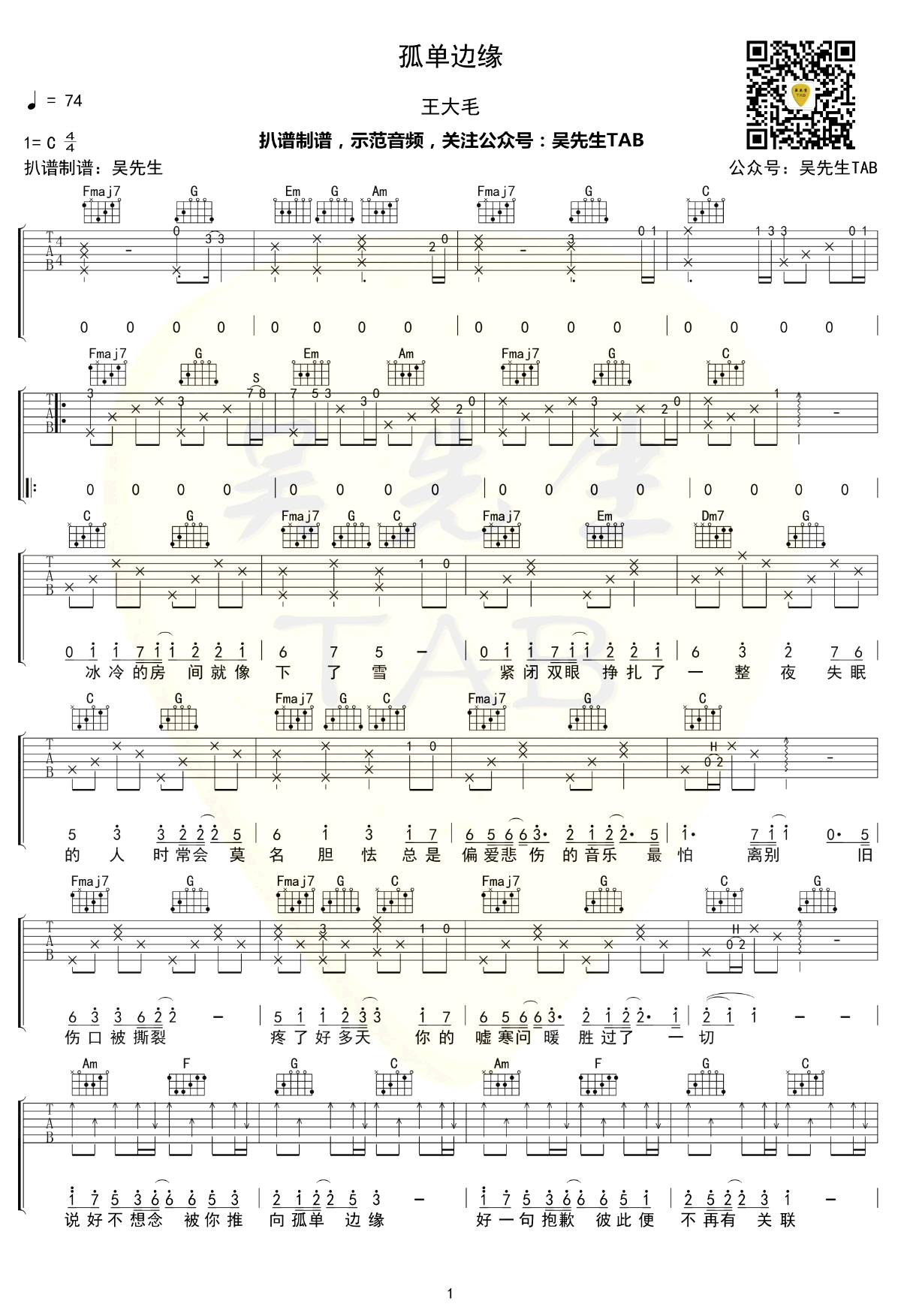 王大毛孤单边缘吉他谱,简单两张原版指弹曲谱,王大毛高清六线乐谱