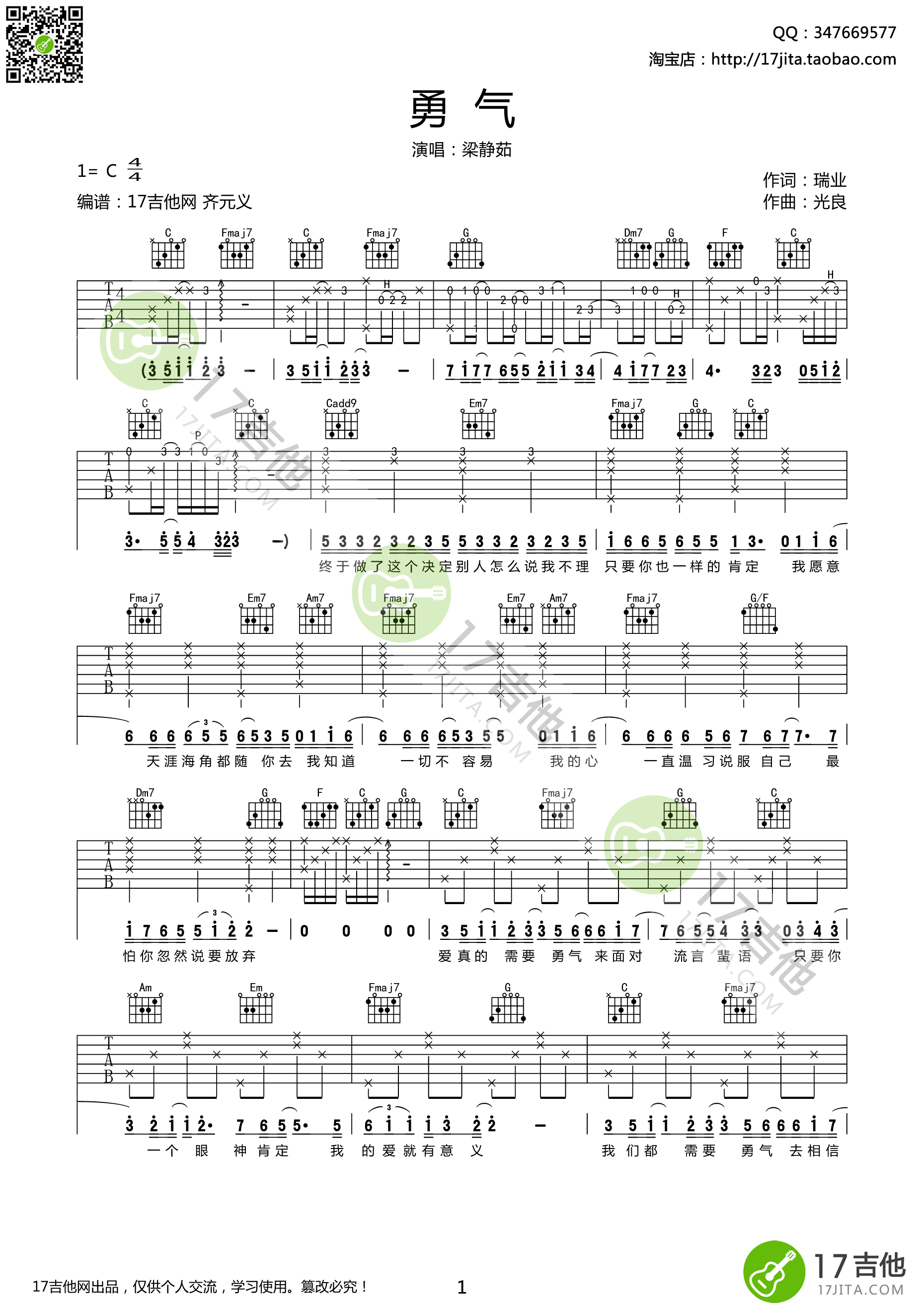 勇气吉他谱,原版歌曲,简单C调弹唱教学,六线谱指弹简谱1张图