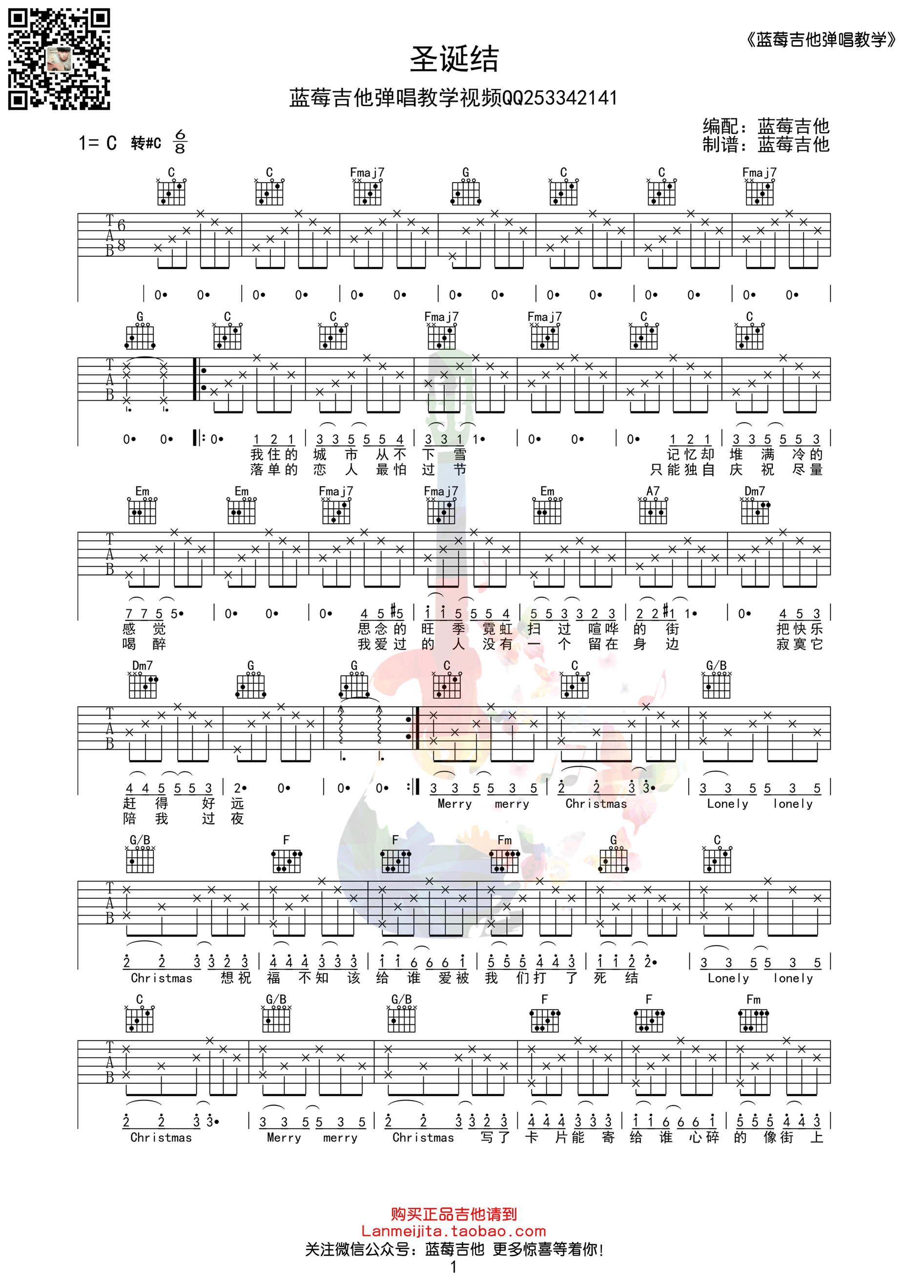 圣诞结陈奕迅C调蓝莓吉他版高清弹唱谱吉他谱,原版歌曲,简单C调弹唱教学,六线谱指弹简谱1张图