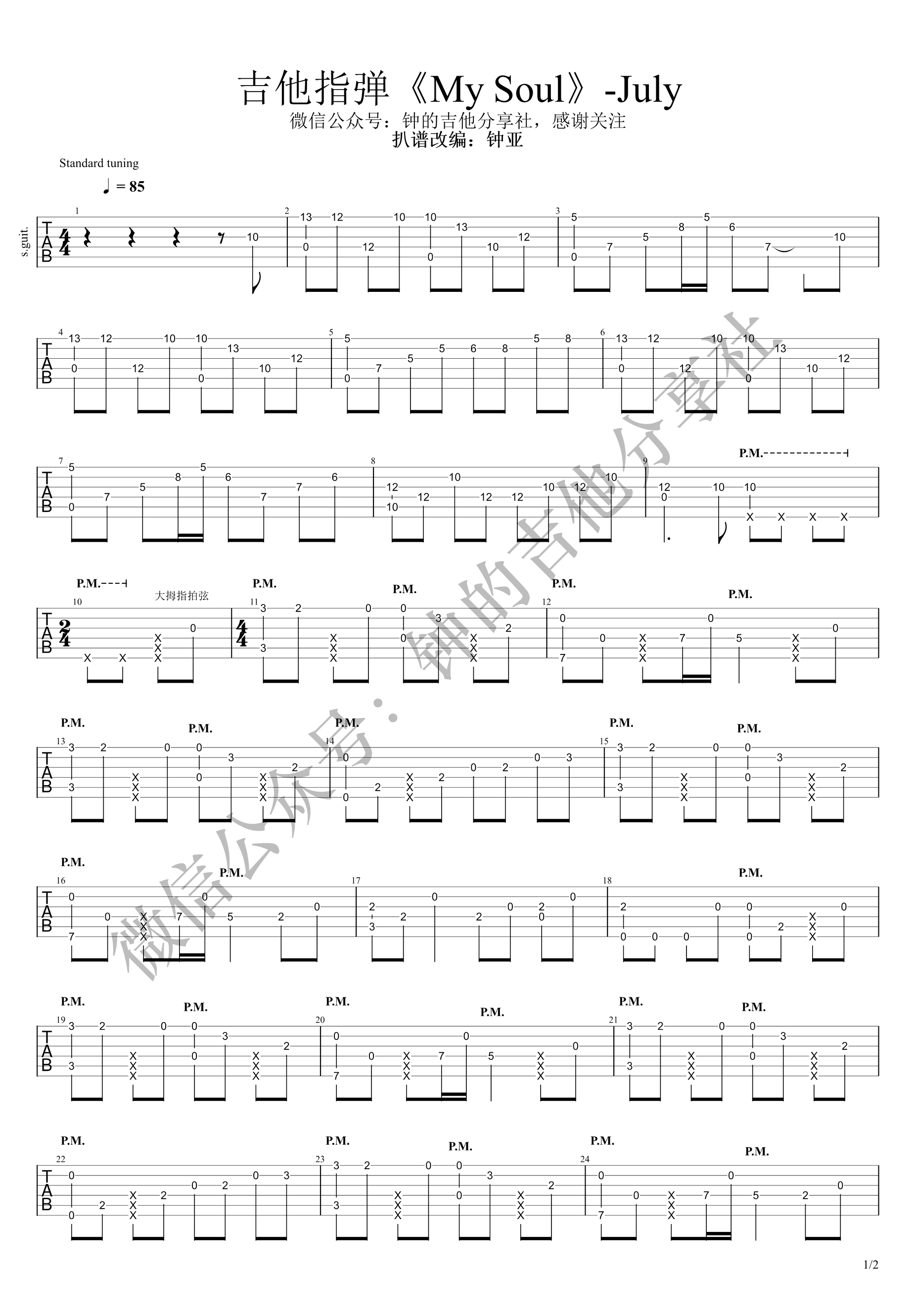 MySoul吉他指弹谱-忧伤还是吉他谱,简单钟的原版指弹曲谱,众星高清六线乐谱
