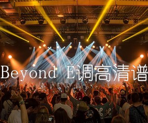 光辉岁月原版BeyondE调高清谱（三吉他伴奏）吉他谱,原版歌曲,简单E调弹唱教学,六线谱指弹简谱1张图