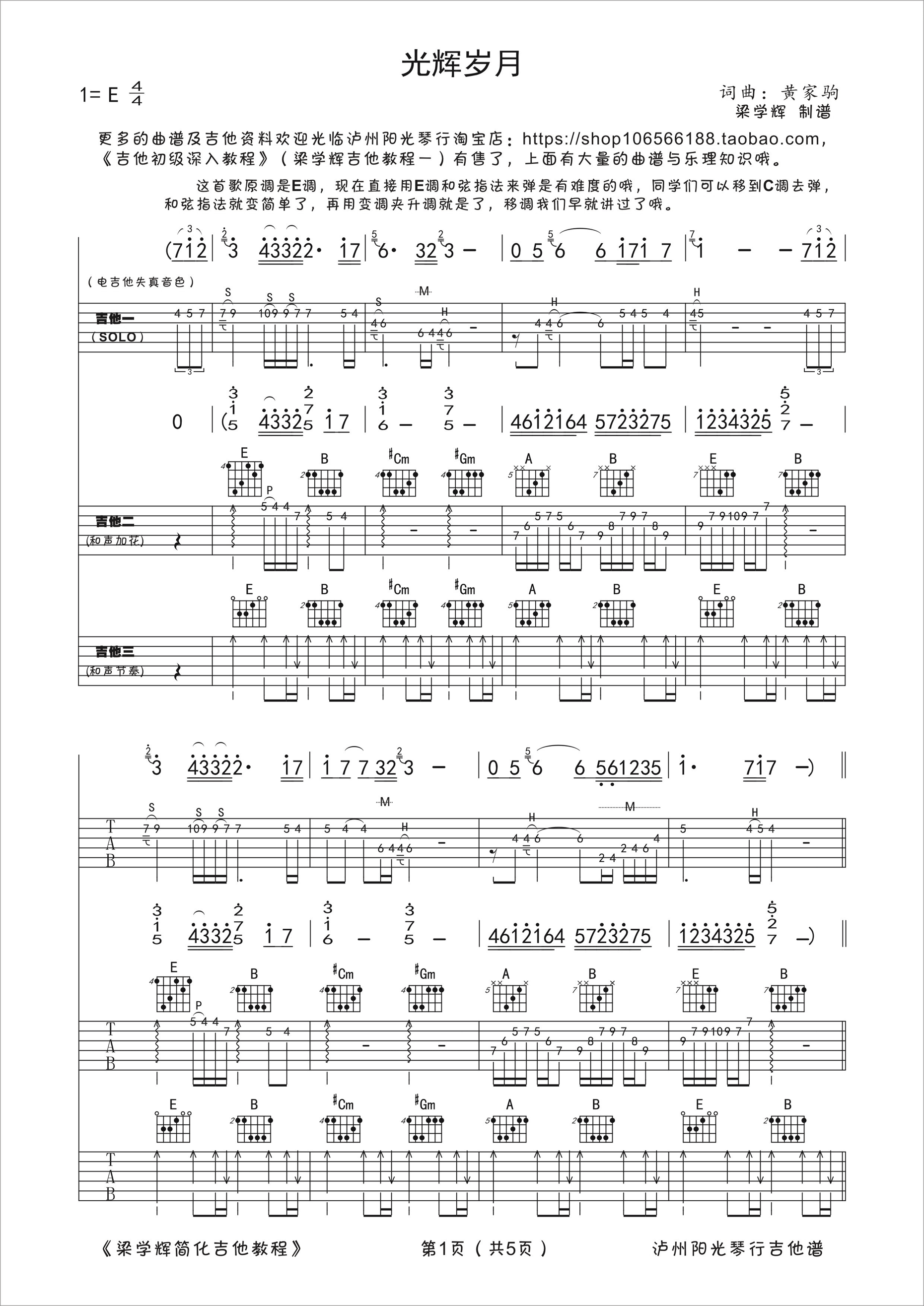 光辉岁月原版BeyondE调高清谱（三吉他伴奏）吉他谱,原版歌曲,简单E调弹唱教学,六线谱指弹简谱1张图