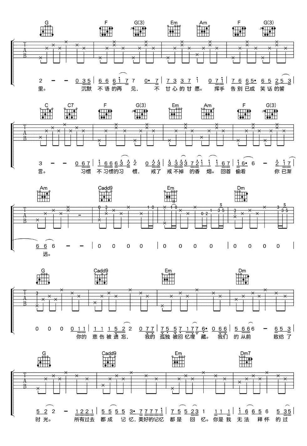 解忧邵帅不甘心的甘愿吉他谱,简单四张原版指弹曲谱,解忧邵帅高清六线乐谱