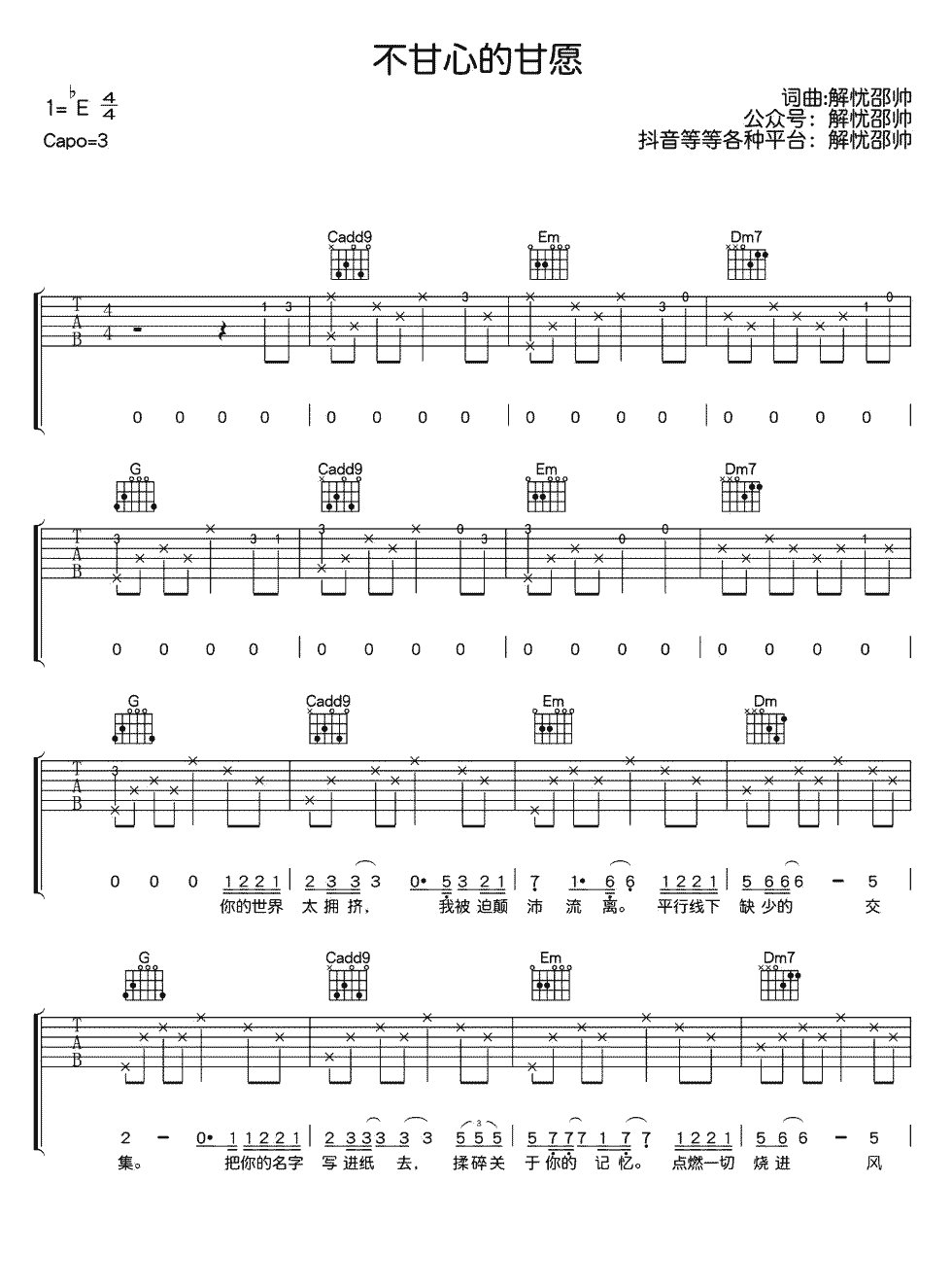 解忧邵帅不甘心的甘愿吉他谱,简单四张原版指弹曲谱,解忧邵帅高清六线乐谱