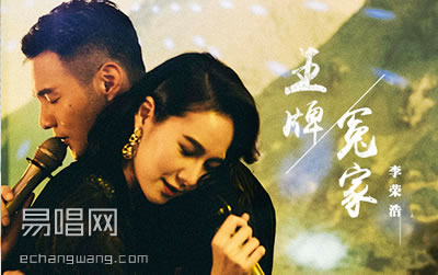 李荣浩王牌冤家吉他谱,简单高清原版指弹曲谱,李荣浩高清六线乐谱