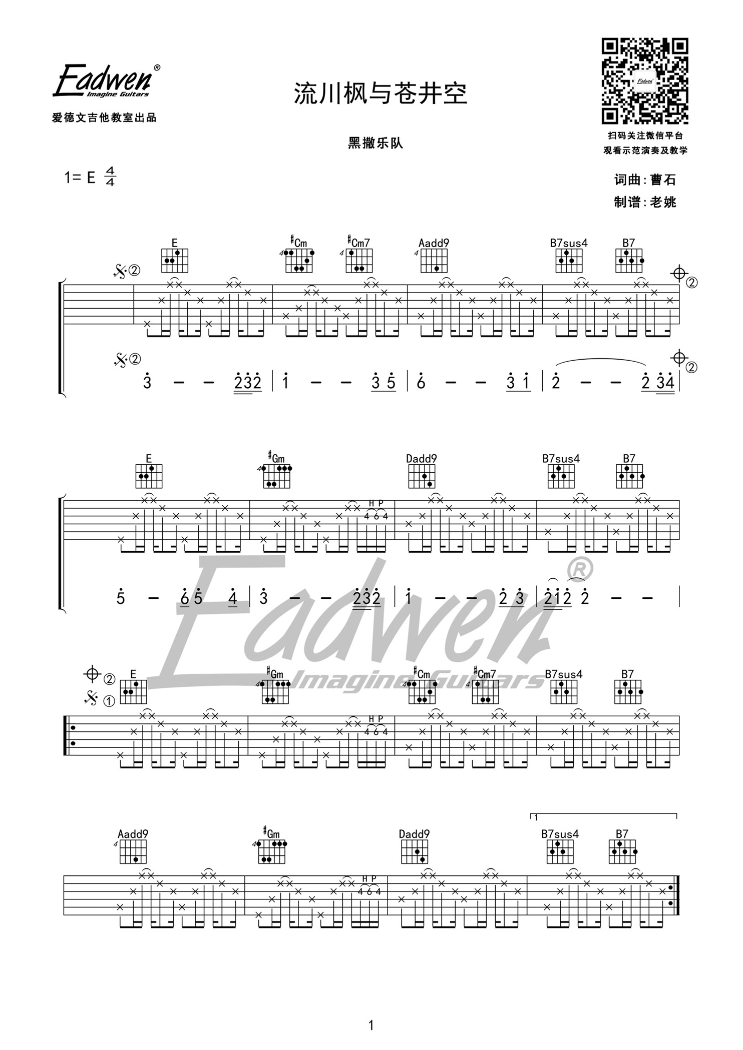 流川枫与苍井空黑撒乐队老姚改编吉他谱,原版歌曲,简单E调弹唱教学,六线谱指弹简谱1张图