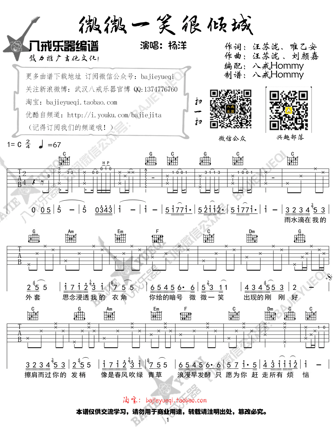 微微一笑很倾城杨洋C调高清弹唱谱吉他谱,原版歌曲,简单C调弹唱教学,六线谱指弹简谱1张图