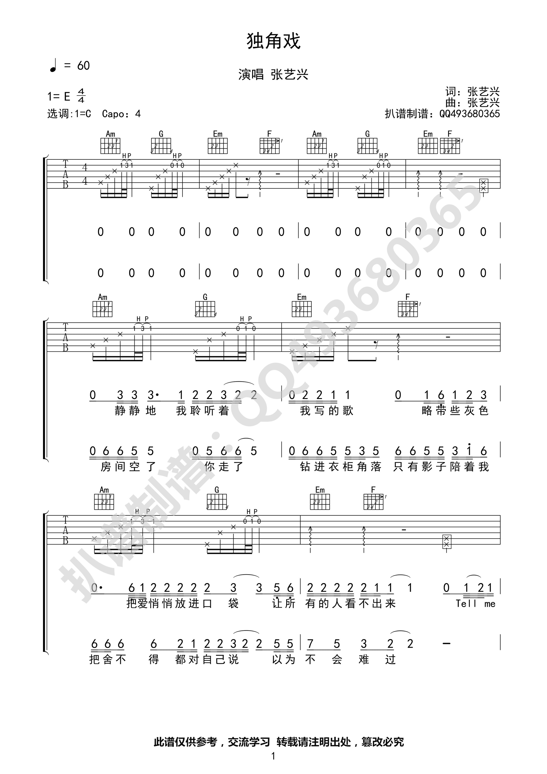 独角戏张艺兴C调高清弹唱谱吉他谱,原版歌曲,简单C调弹唱教学,六线谱指弹简谱1张图