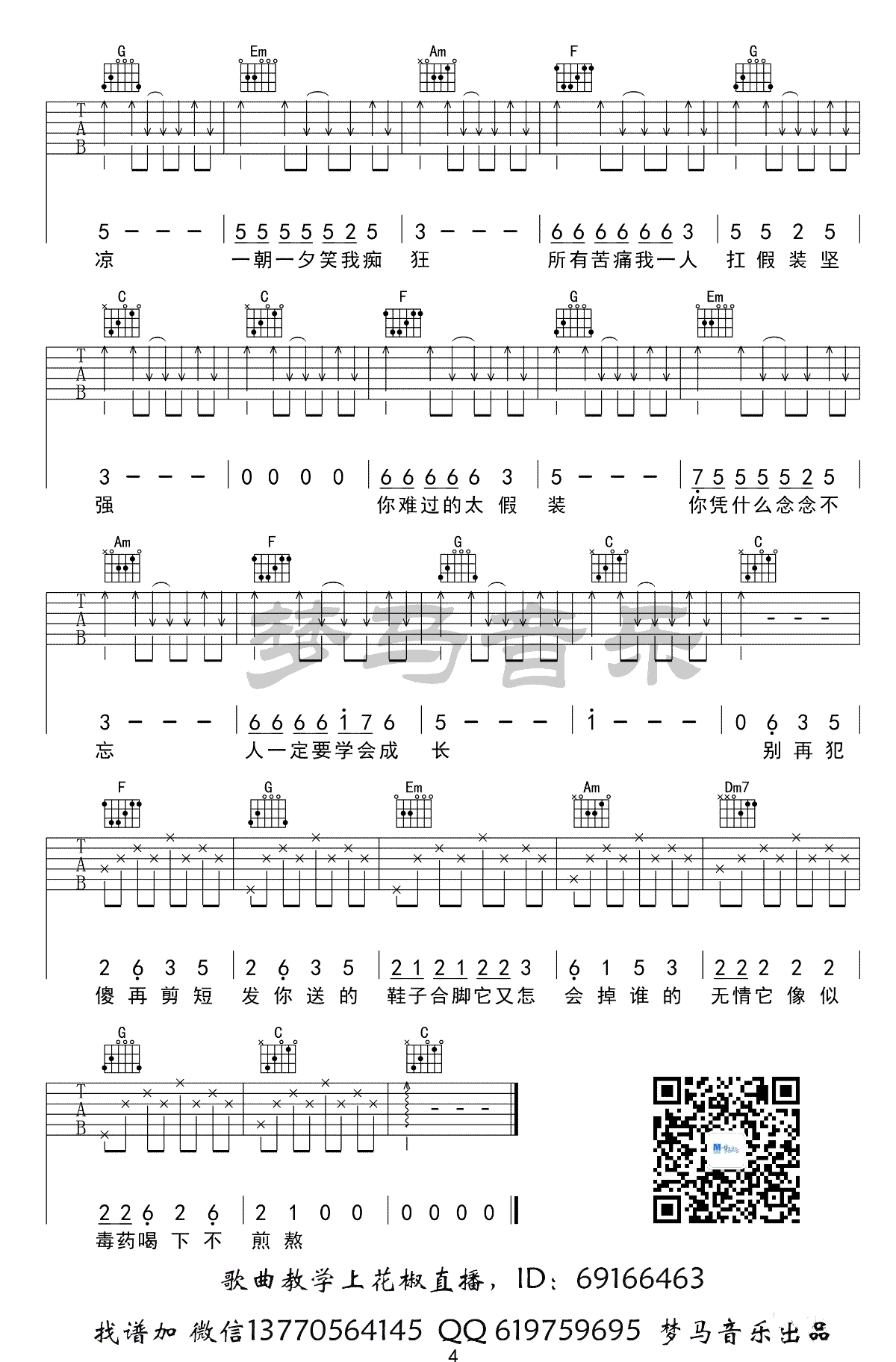 陈雪凝假装吉他谱,简单四张原版指弹曲谱,陈雪凝高清六线乐谱