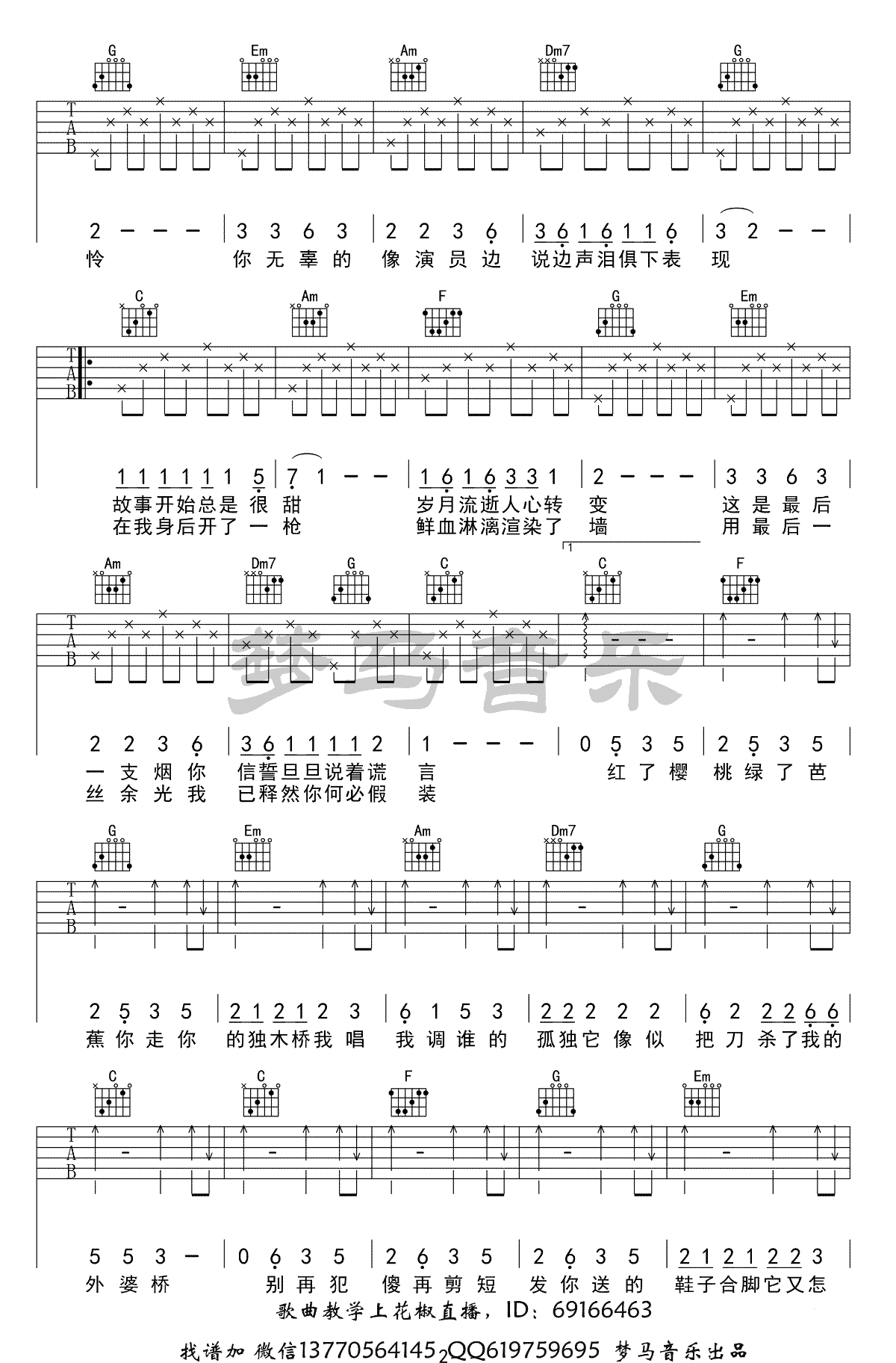 陈雪凝假装吉他谱,简单四张原版指弹曲谱,陈雪凝高清六线乐谱