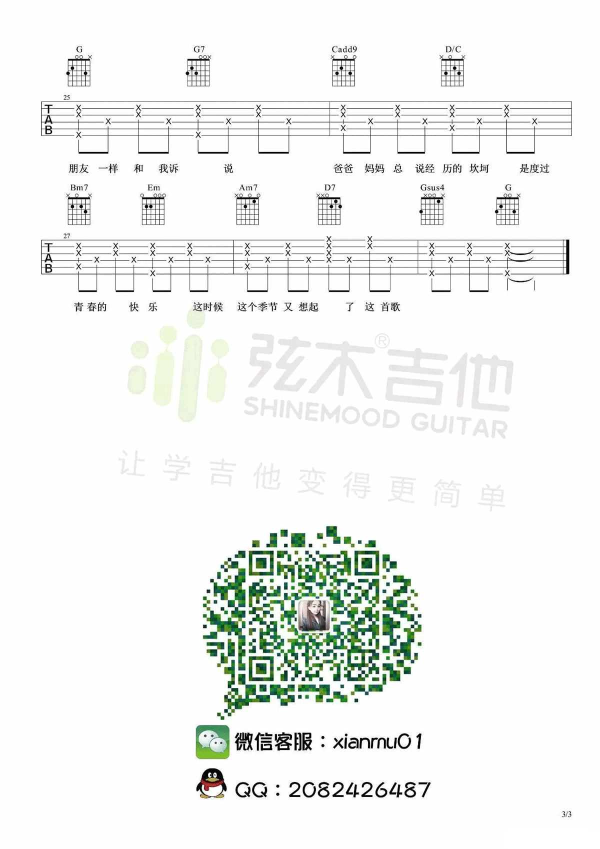 李荣浩爸爸妈妈吉他谱,简单李荣原版指弹曲谱,李荣浩高清六线乐谱