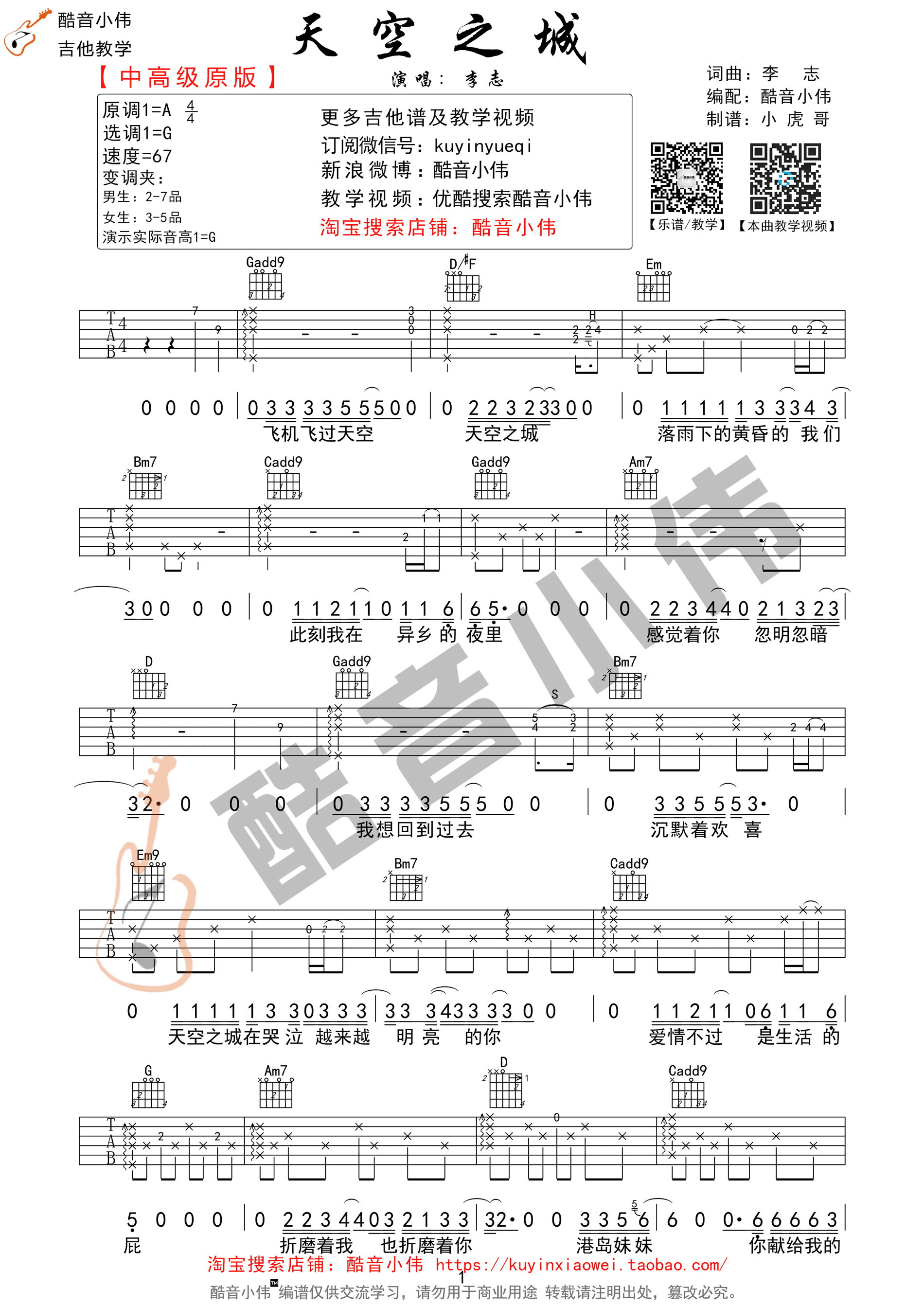 天空之城李志原版G调酷音乐器版吉他谱,原版歌曲,简单G调弹唱教学,六线谱指弹简谱1张图