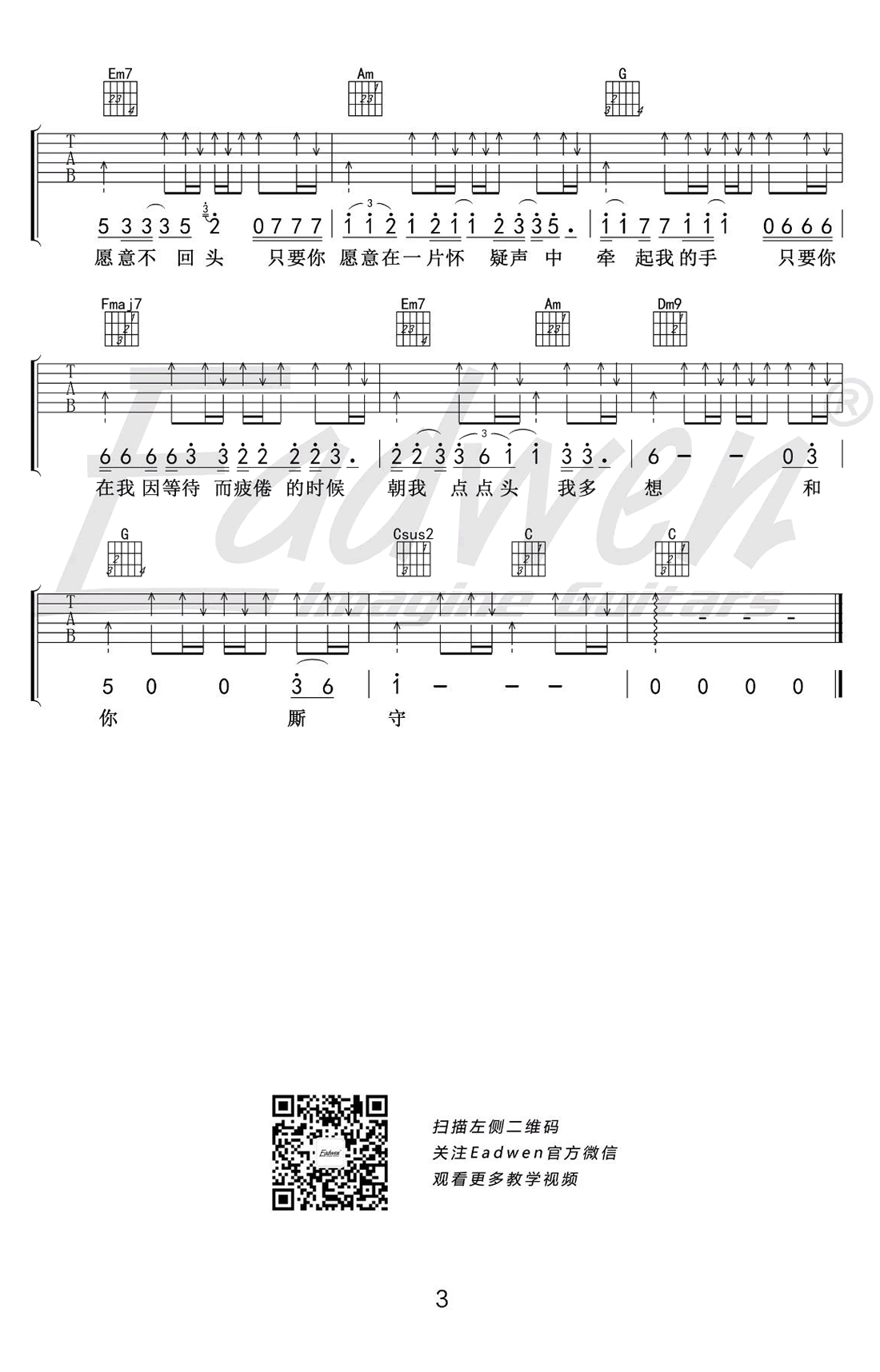 曾轶可私奔吉他谱,简单变调原版指弹曲谱,曾轶可高清六线乐谱