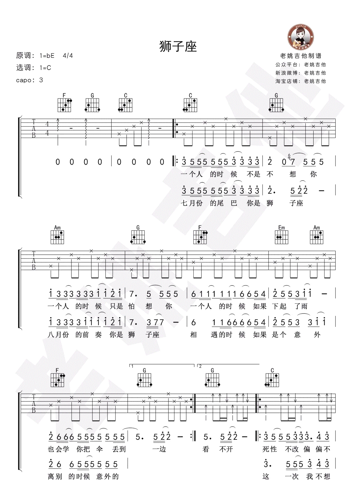 曾轶可狮子座吉他谱,简单高清原版指弹曲谱,曾轶可高清六线乐谱