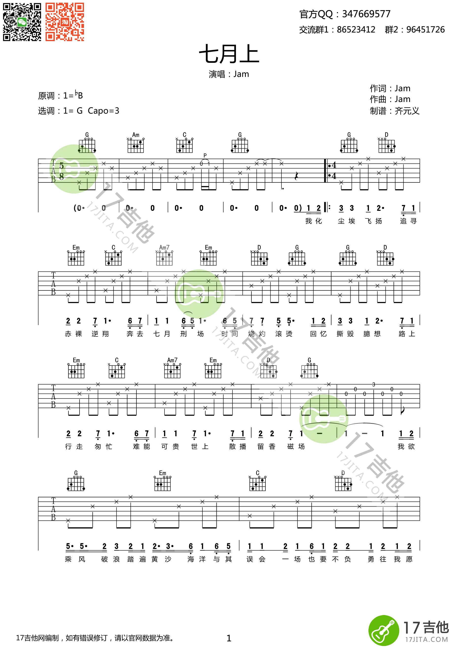 七月上JamG调原版编配吉他谱,原版歌曲,简单G调弹唱教学,六线谱指弹简谱1张图