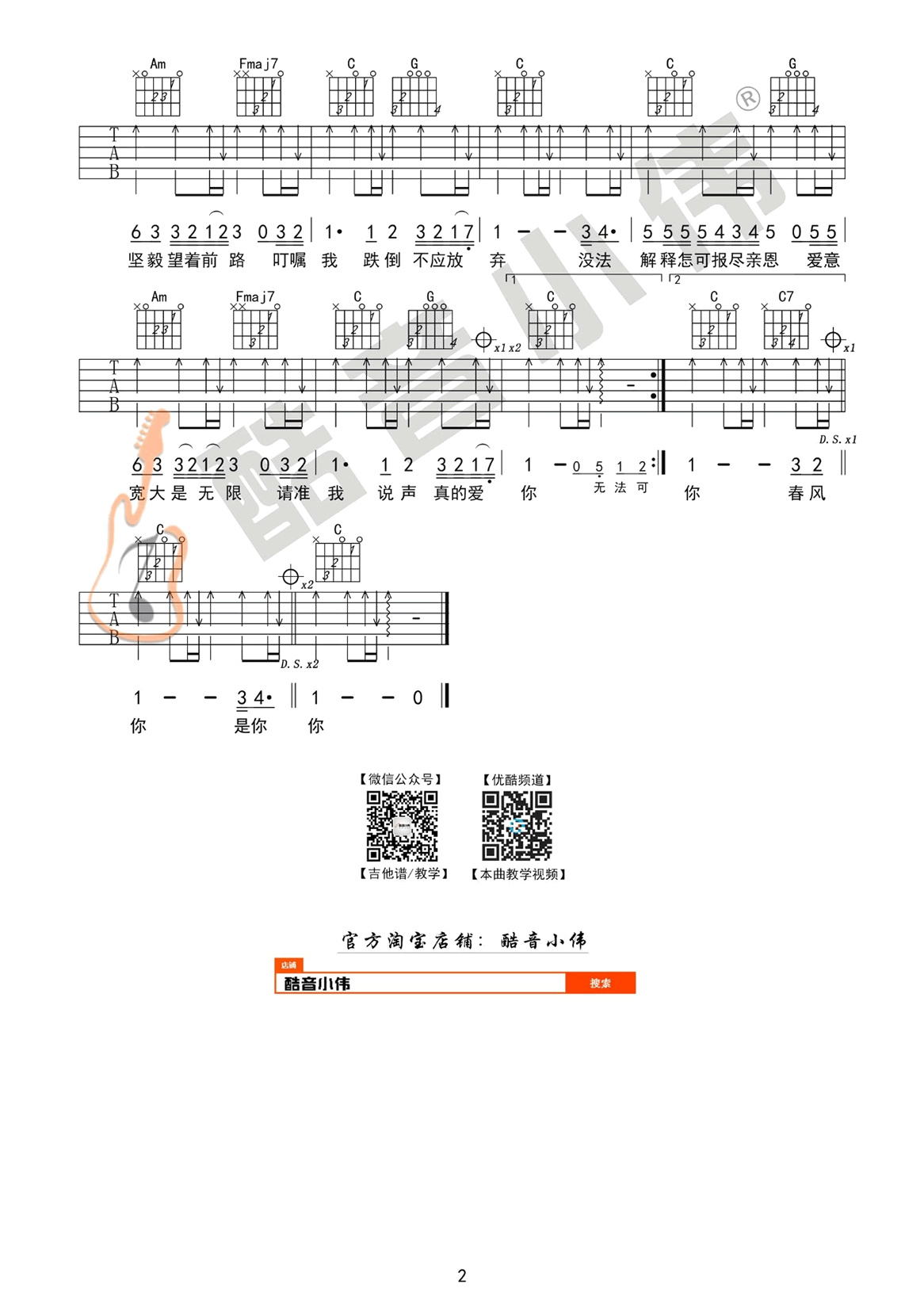 Beyond真的爱你吉他谱,简单C调原版指弹曲谱,Beyond高清六线乐谱