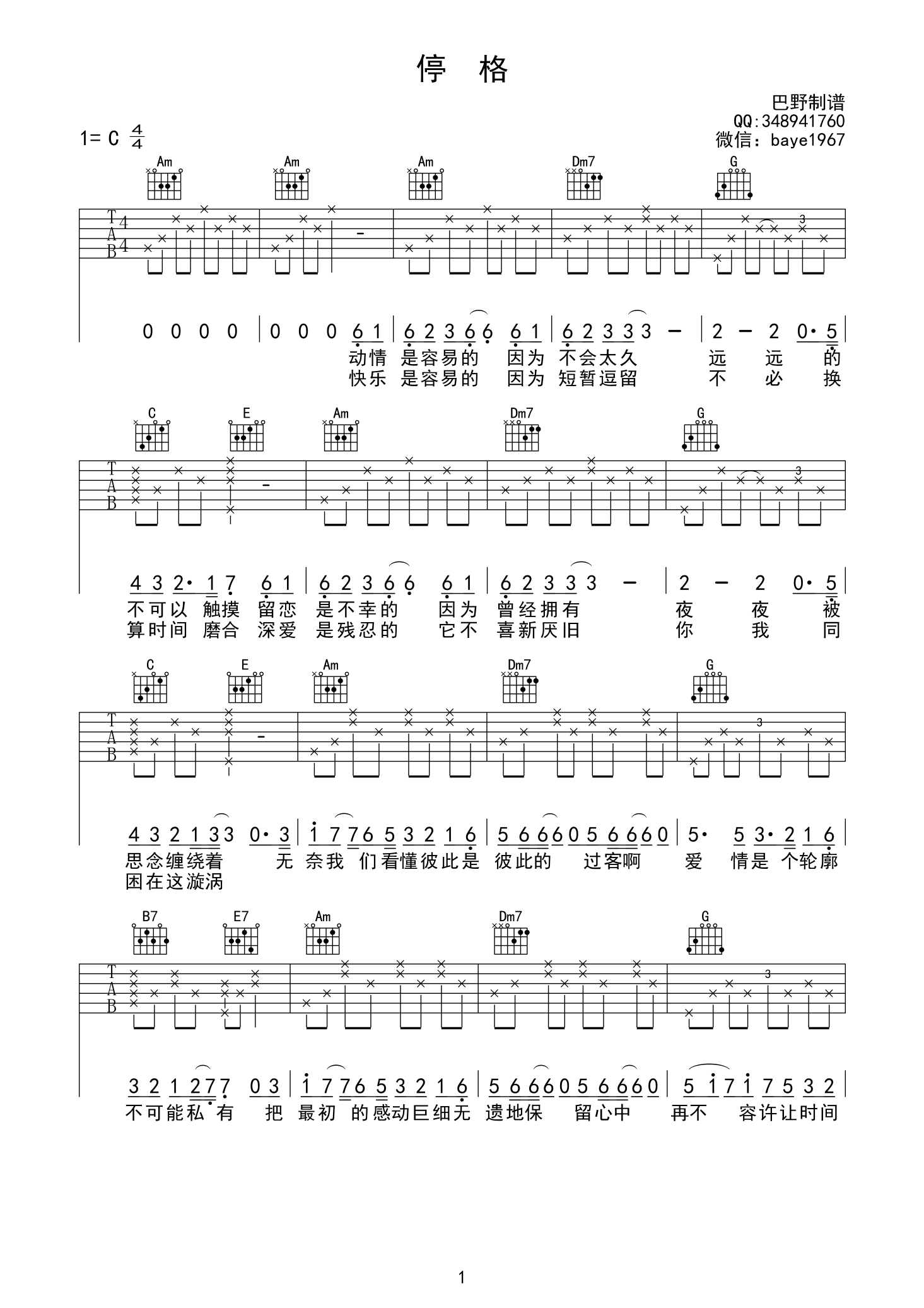 停格吉他谱,原版歌曲,简单C调弹唱教学,六线谱指弹简谱1张图