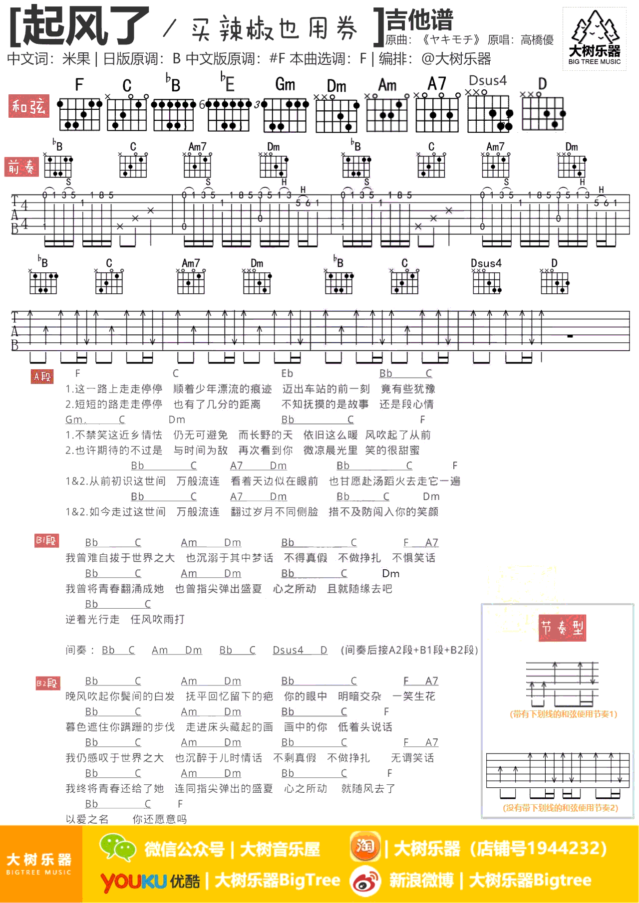 买辣椒也用券起风了吉他谱,简单翻唱原版指弹曲谱,买辣椒也用券高清六线乐谱