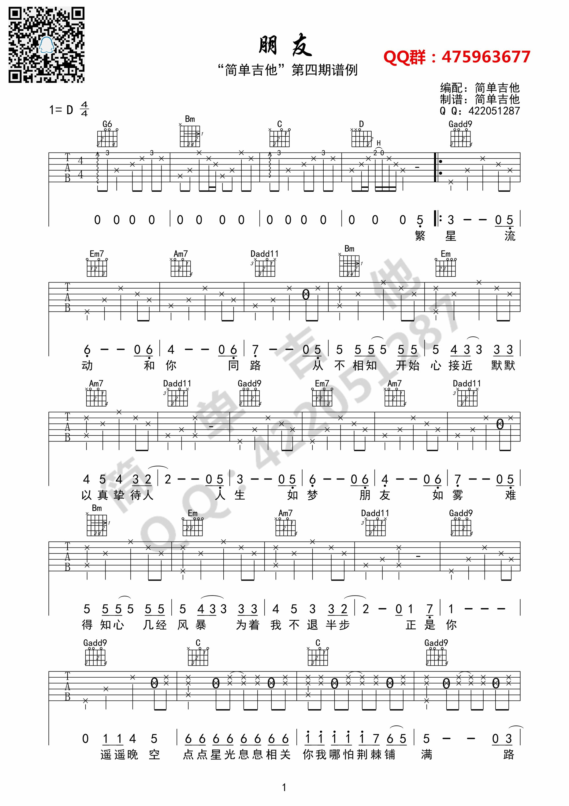 朋友谭咏麟（D调完美弹唱谱）吉他谱,原版歌曲,简单D调弹唱教学,六线谱指弹简谱1张图