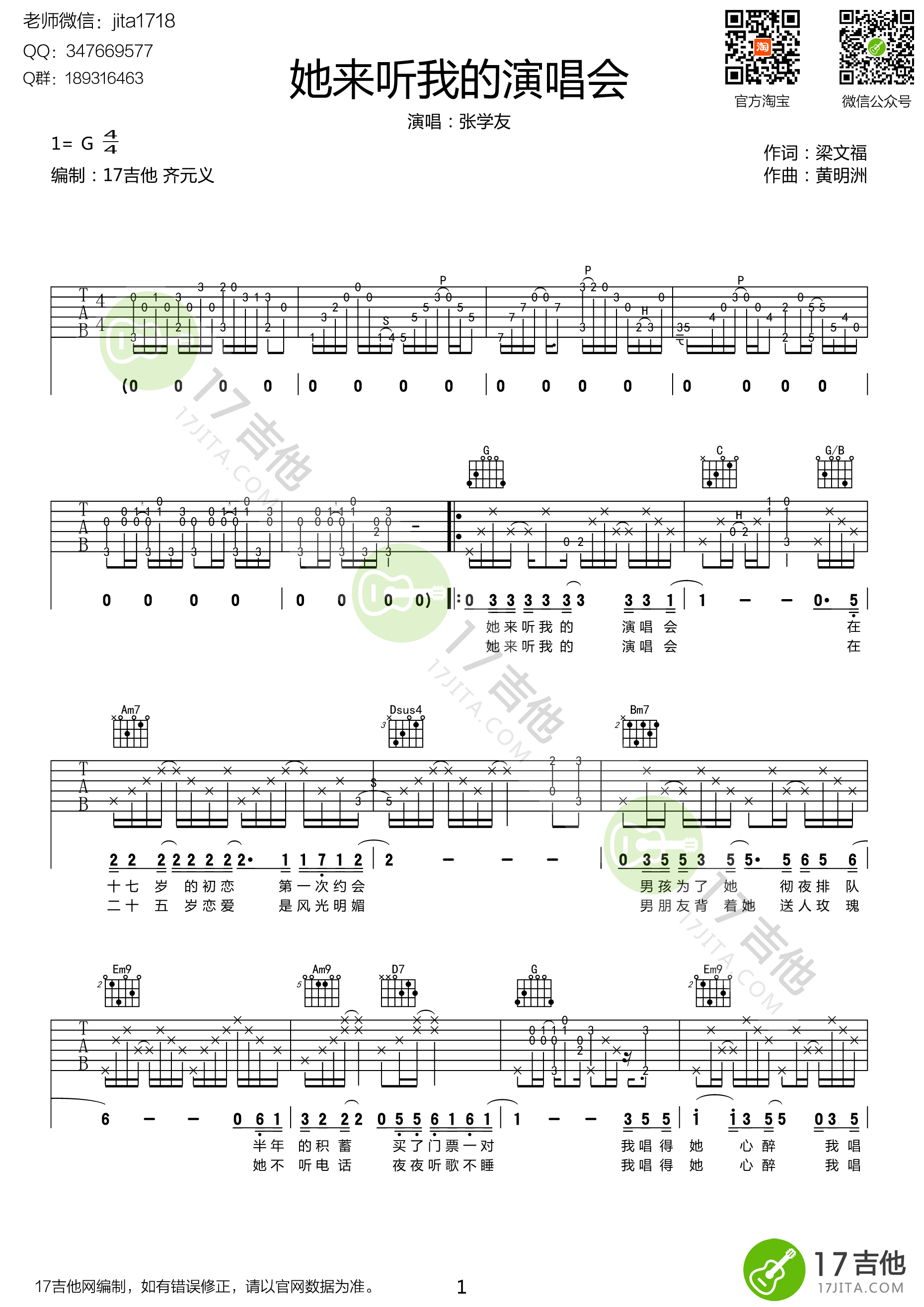 她来听我的演唱会张学友G调高清谱吉他谱,原版歌曲,简单G调弹唱教学,六线谱指弹简谱1张图