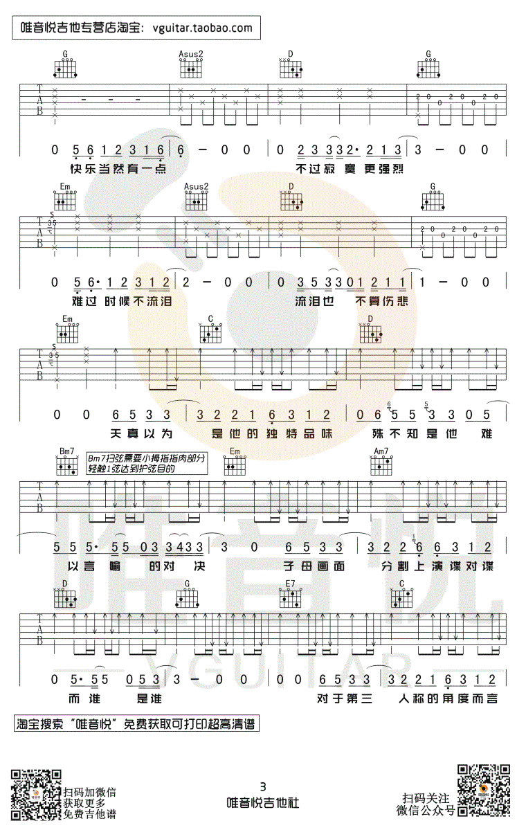 买辣椒也用券第三人称吉他谱,简单唯音原版指弹曲谱,买辣椒也用券高清六线乐谱