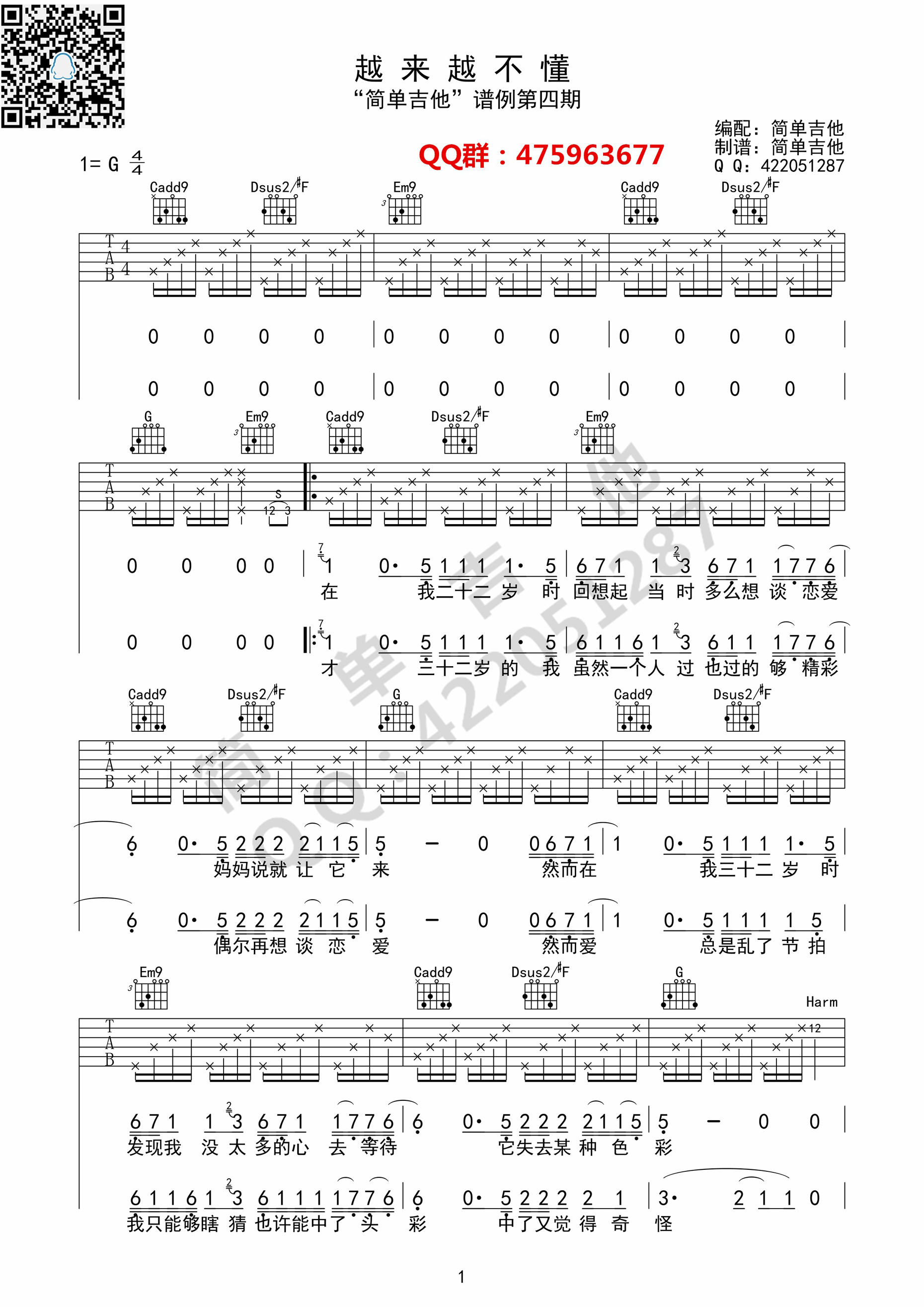 越来越不懂蔡健雅（G调完美弹唱谱）吉他谱,原版歌曲,简单G调弹唱教学,六线谱指弹简谱1张图